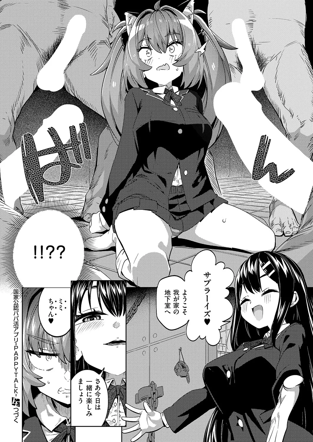 COMIC ExE 60 [Digital] – Página 141