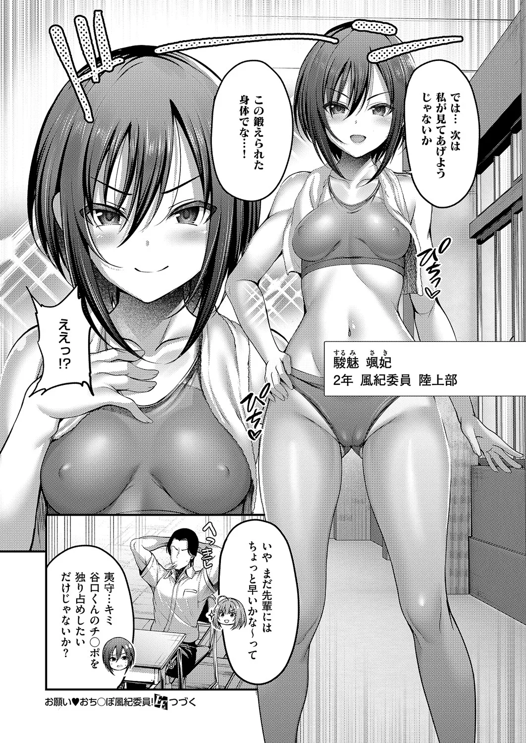 COMIC ExE 60 [Digital] – Página 166