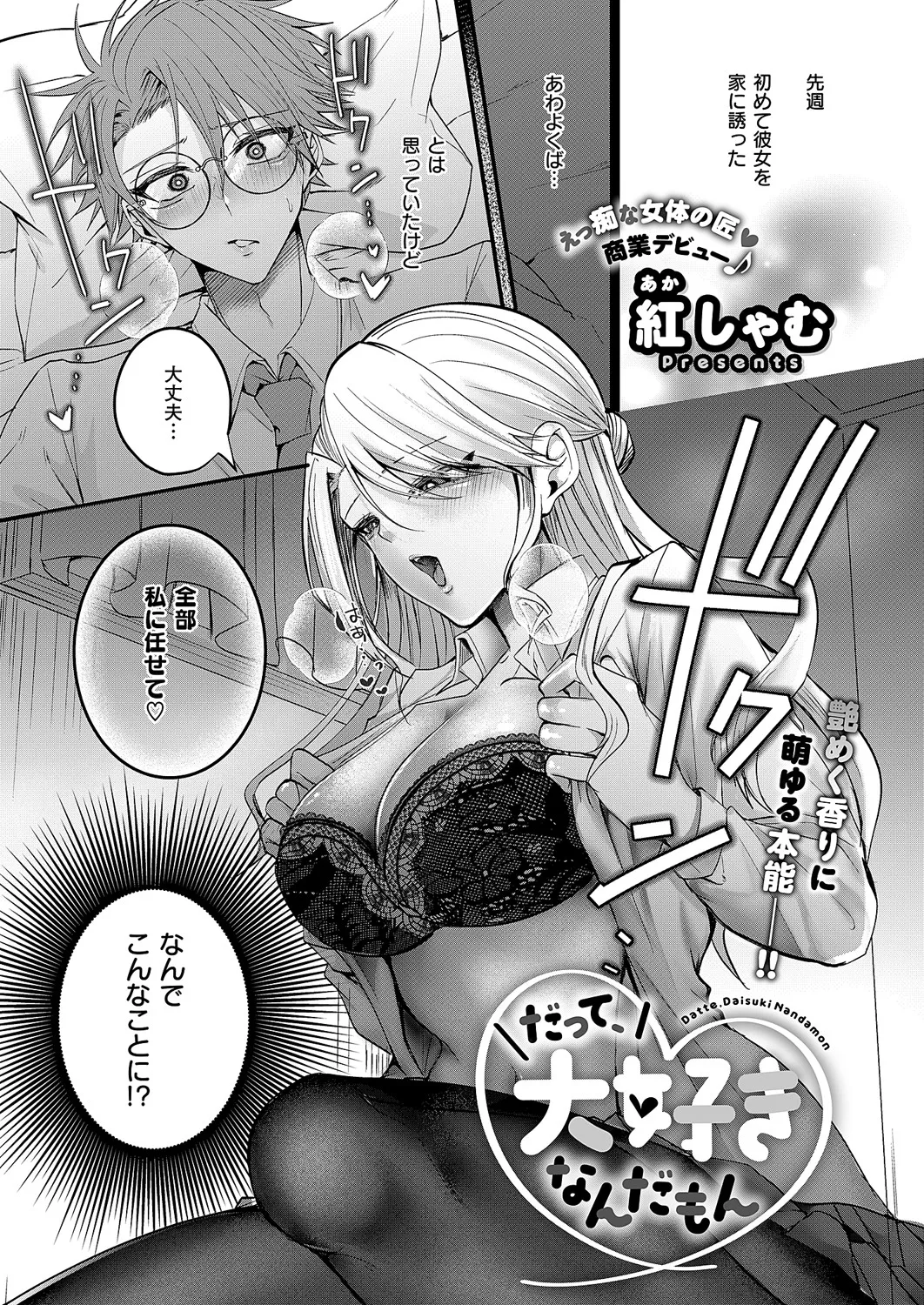 COMIC ExE 60 [Digital] – Página 327