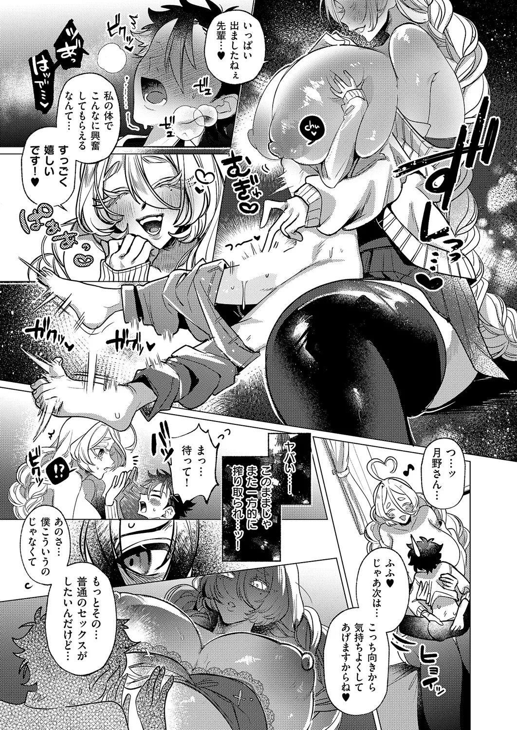 COMIC ExE 60 [Digital] – Página 375