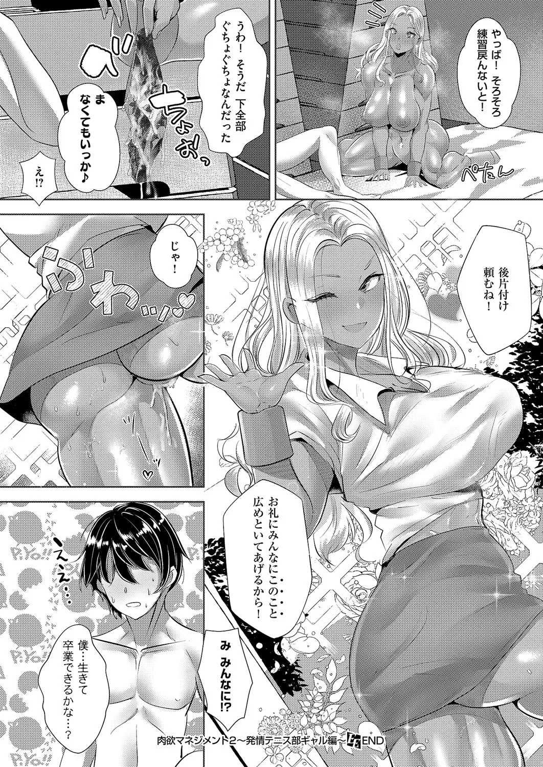COMIC ExE 60 [Digital] – Página 416