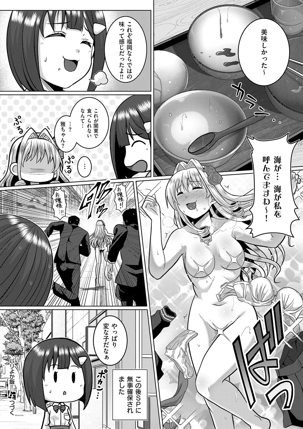 COMIC ExE 60 [Digital] – Página 671