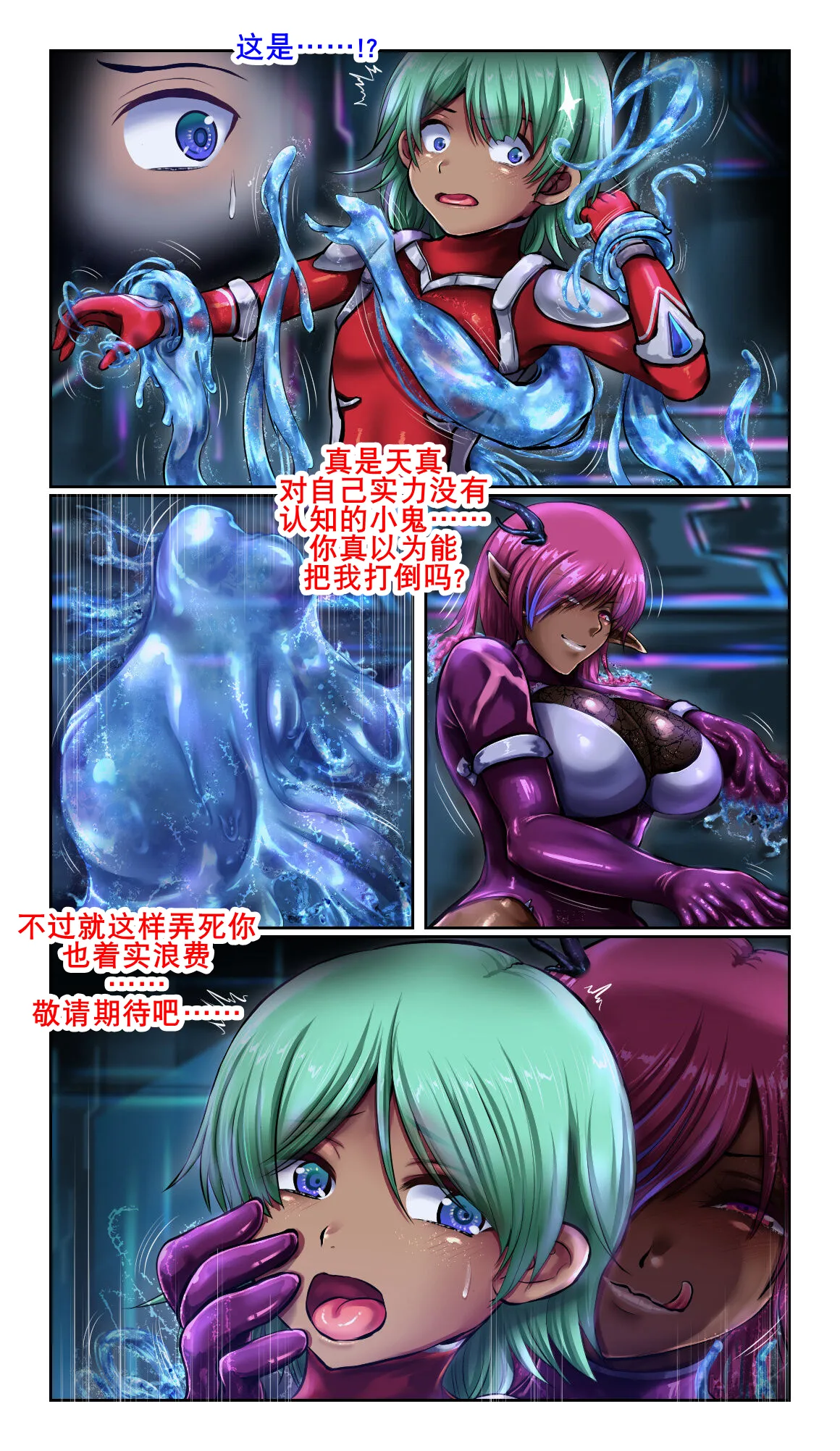 [SweetEdda (ろき)] 细胞怪人（K记翻译） – 页 5