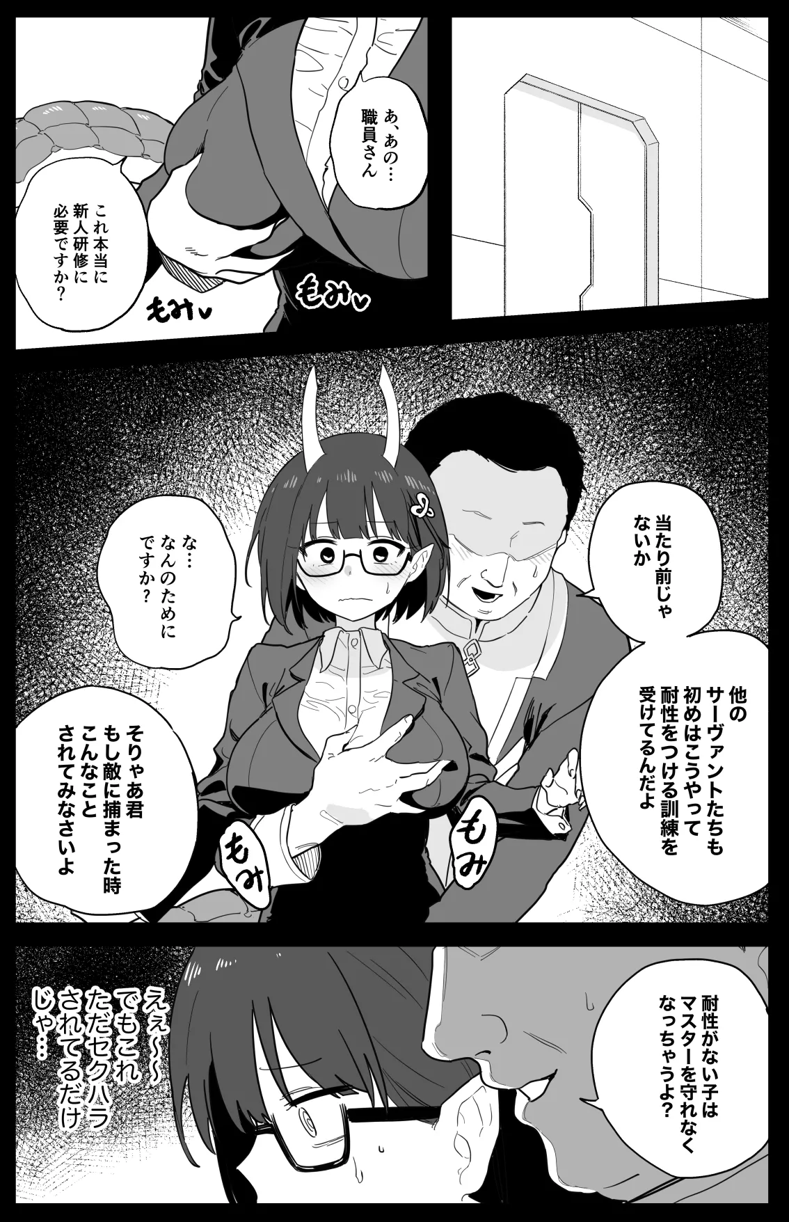 [ひるなぎ] ビショーネ – Halaman 1