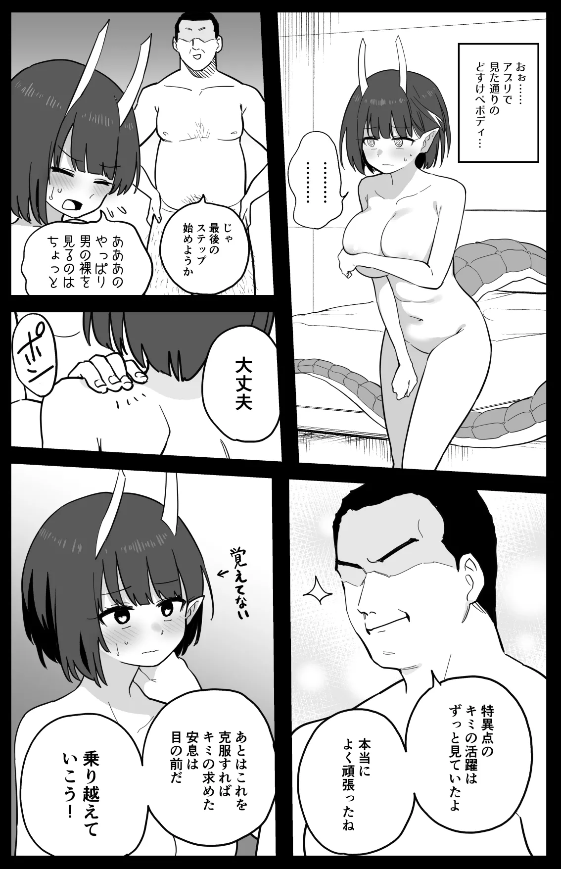 [ひるなぎ] ビショーネ – Halaman 5