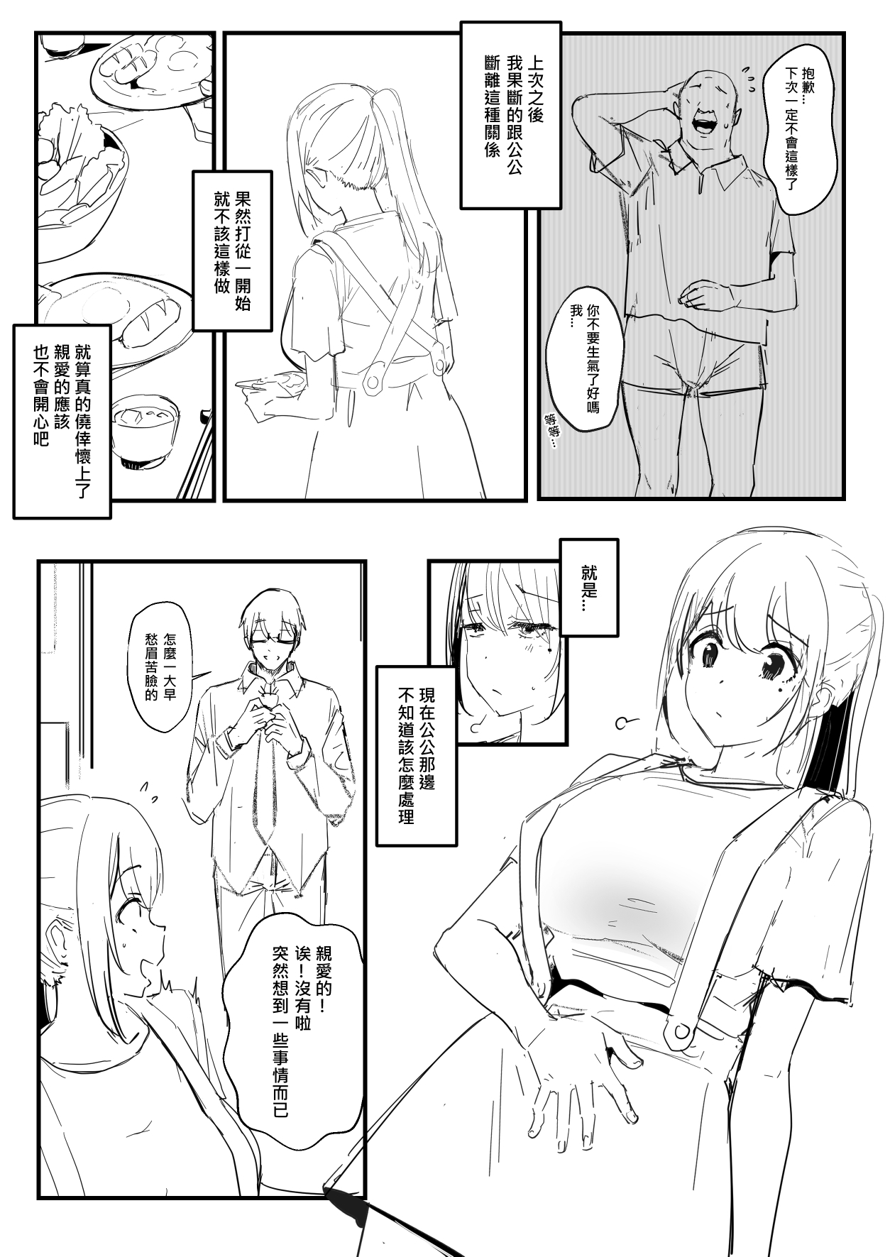 [鬼鳴らす] 恩恩 – Page 3