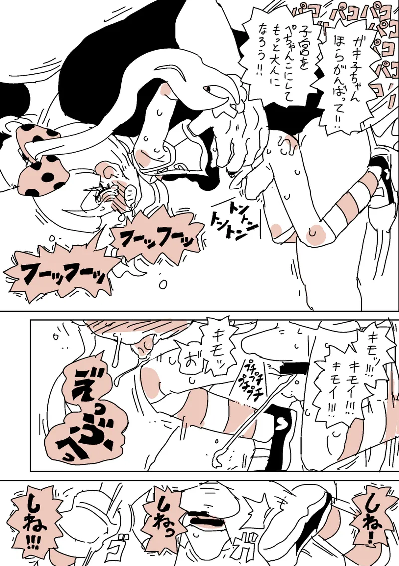 [LFTN] 大人だね‼︎ガキ子ちゃん‼︎ – Page 13