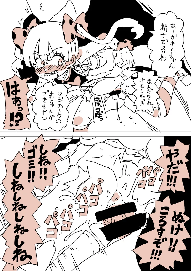[LFTN] 大人だね‼︎ガキ子ちゃん‼︎ – Page 14