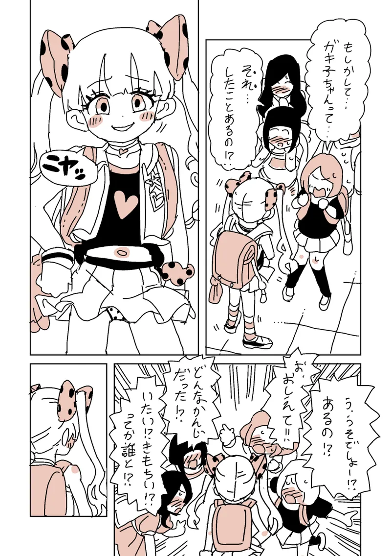 [LFTN] 大人だね‼︎ガキ子ちゃん‼︎ – Page 2
