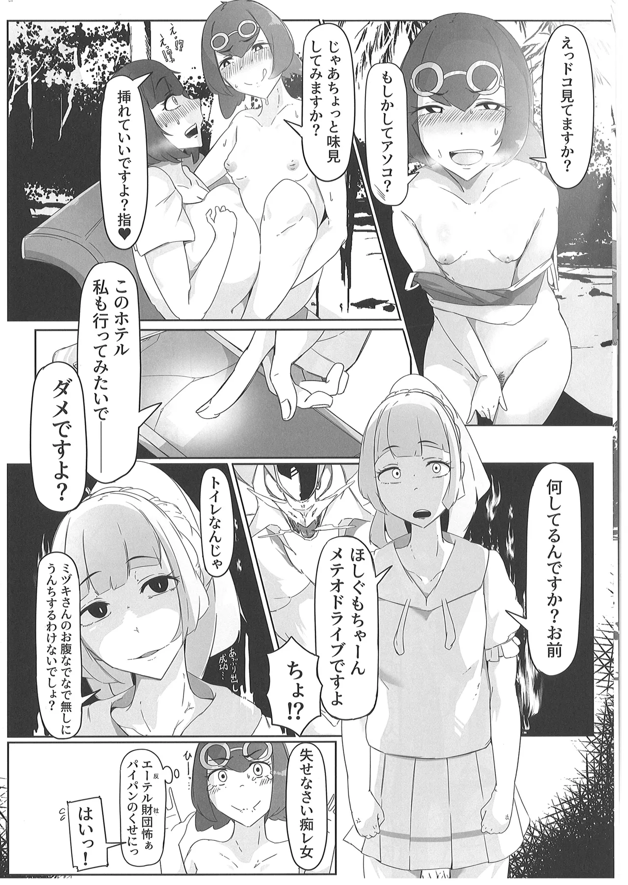[琴松多藻] アローラ地方のヤリマン母娘 (ポケットモンスター) – Page 15