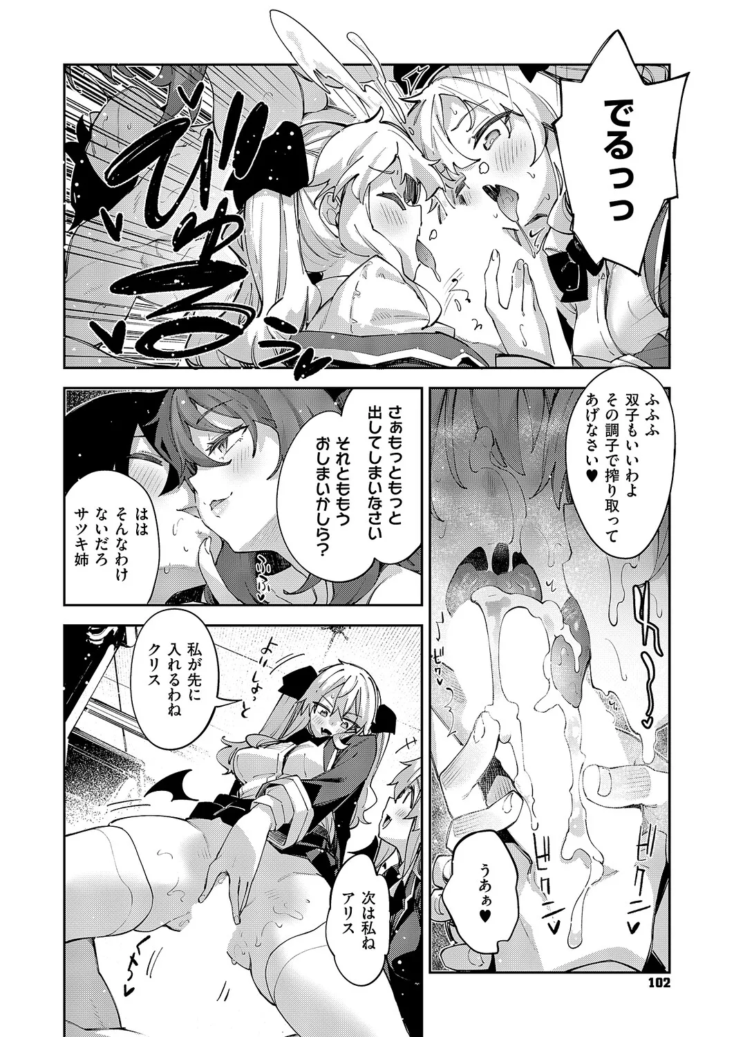 COMIC ExE 64 [Digital] – Page 101