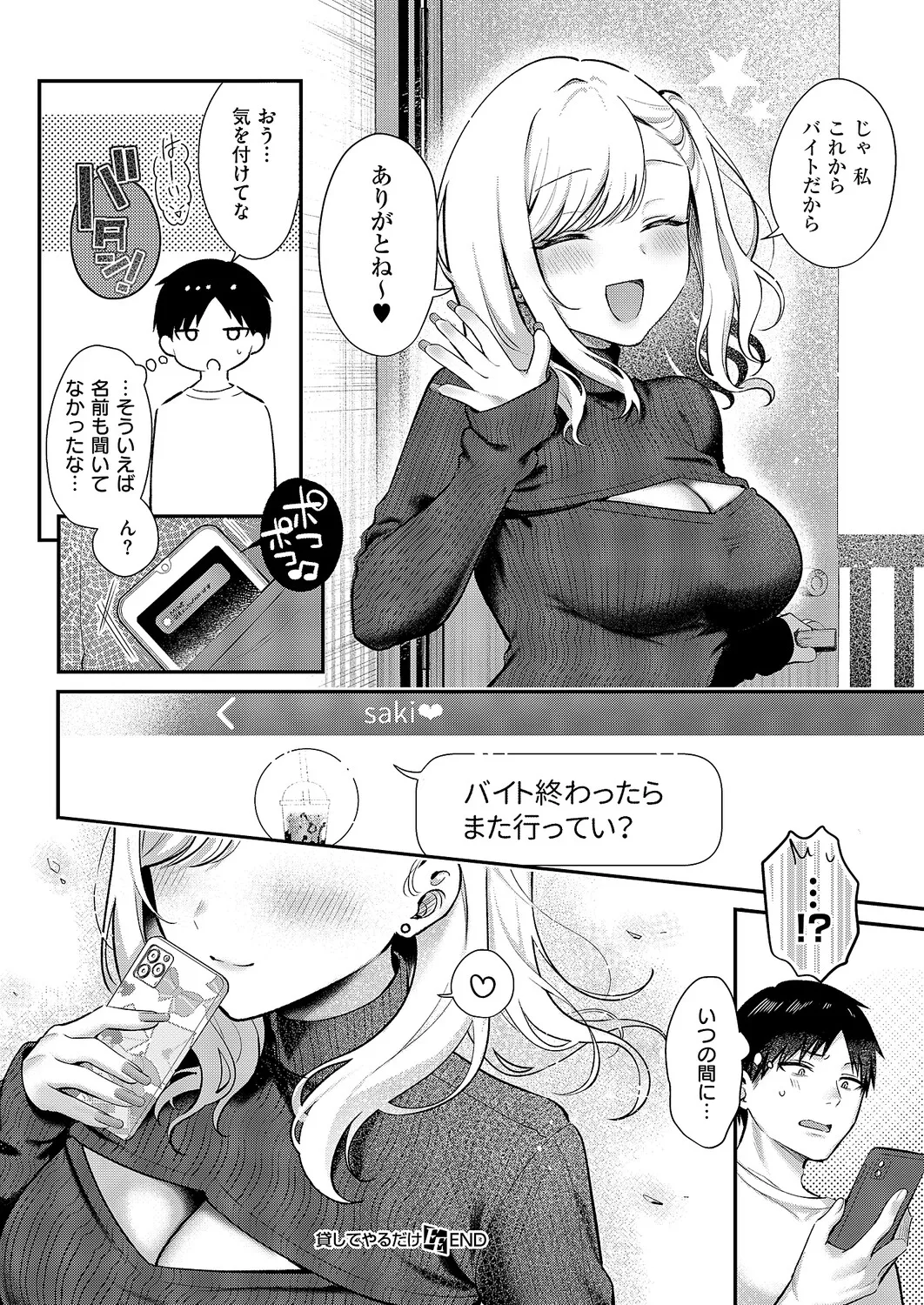 COMIC ExE 64 [Digital] – Page 147