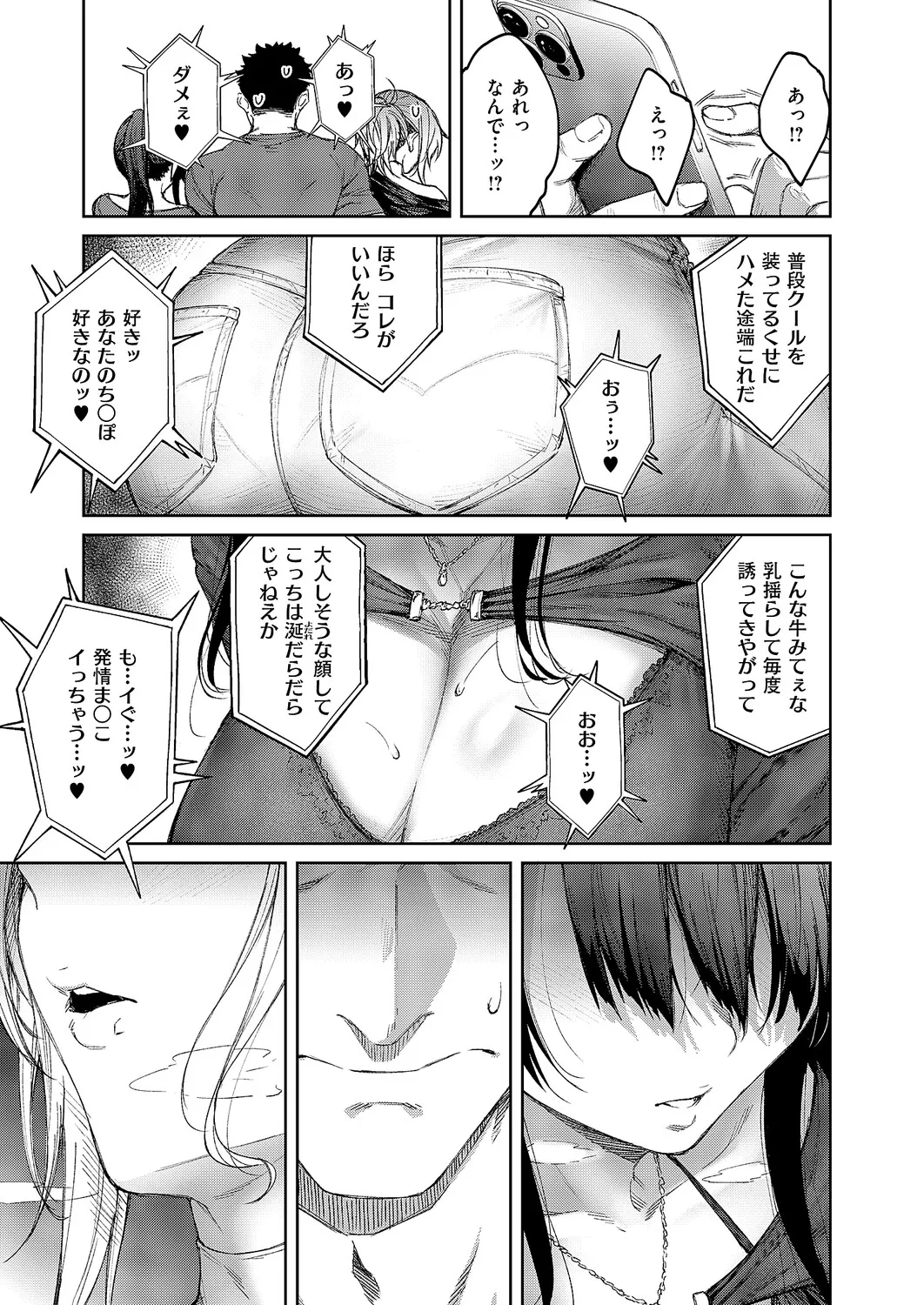 COMIC ExE 64 [Digital] – Page 254