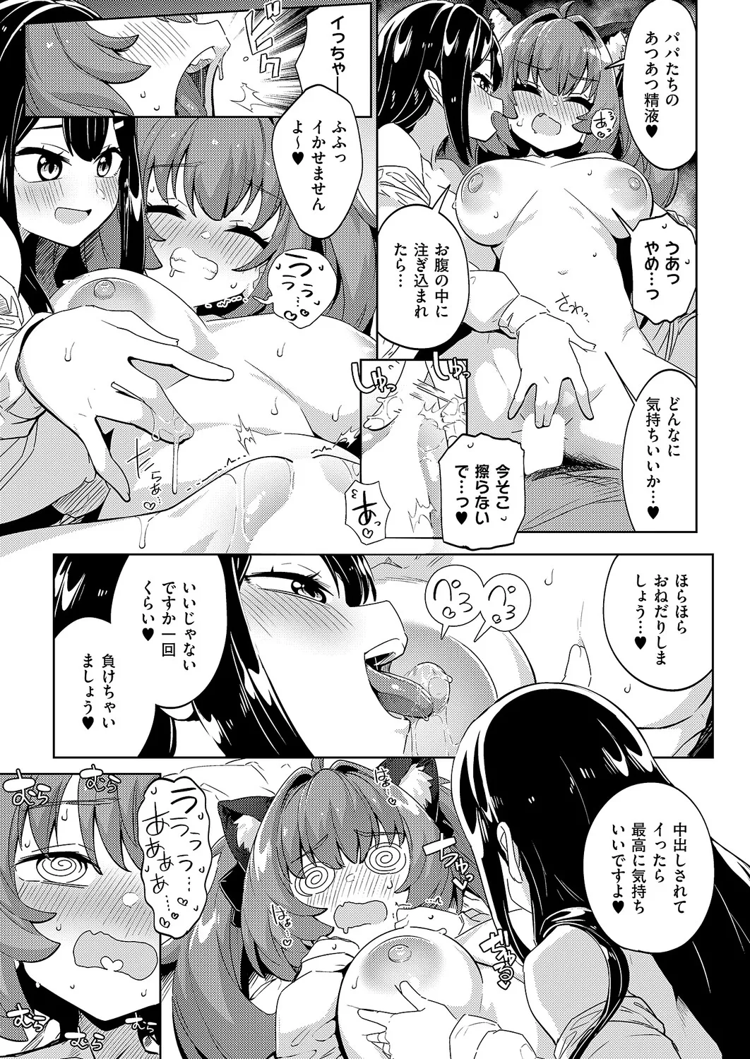 COMIC ExE 64 [Digital] – Page 358