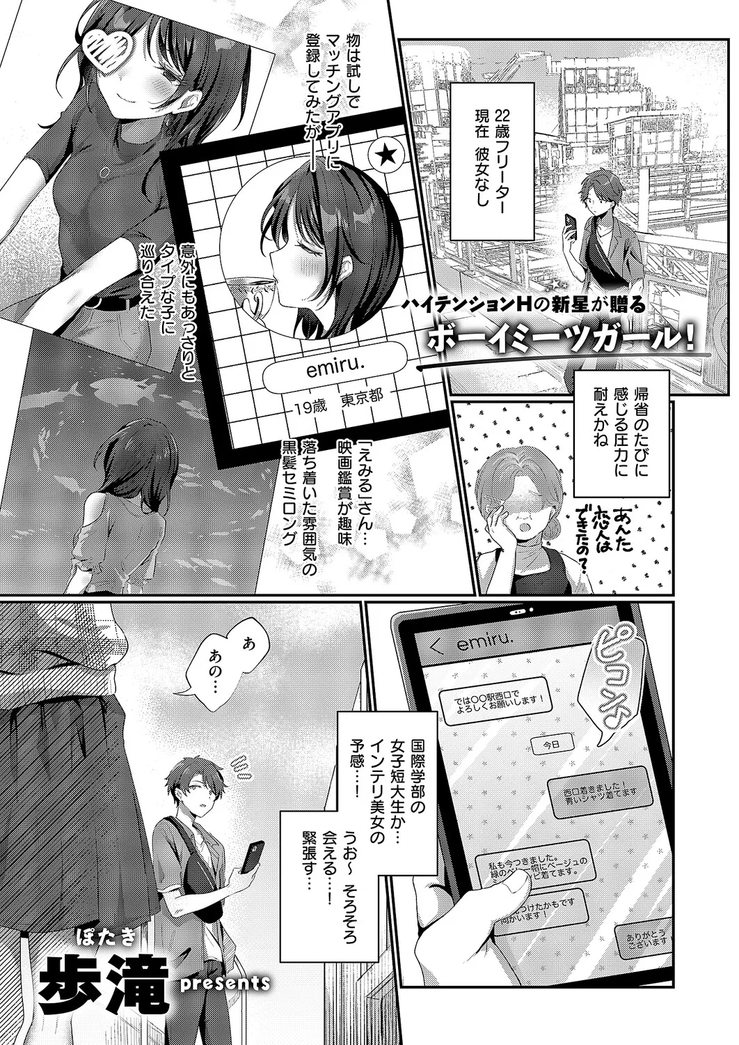 COMIC ExE 64 [Digital] – Page 366