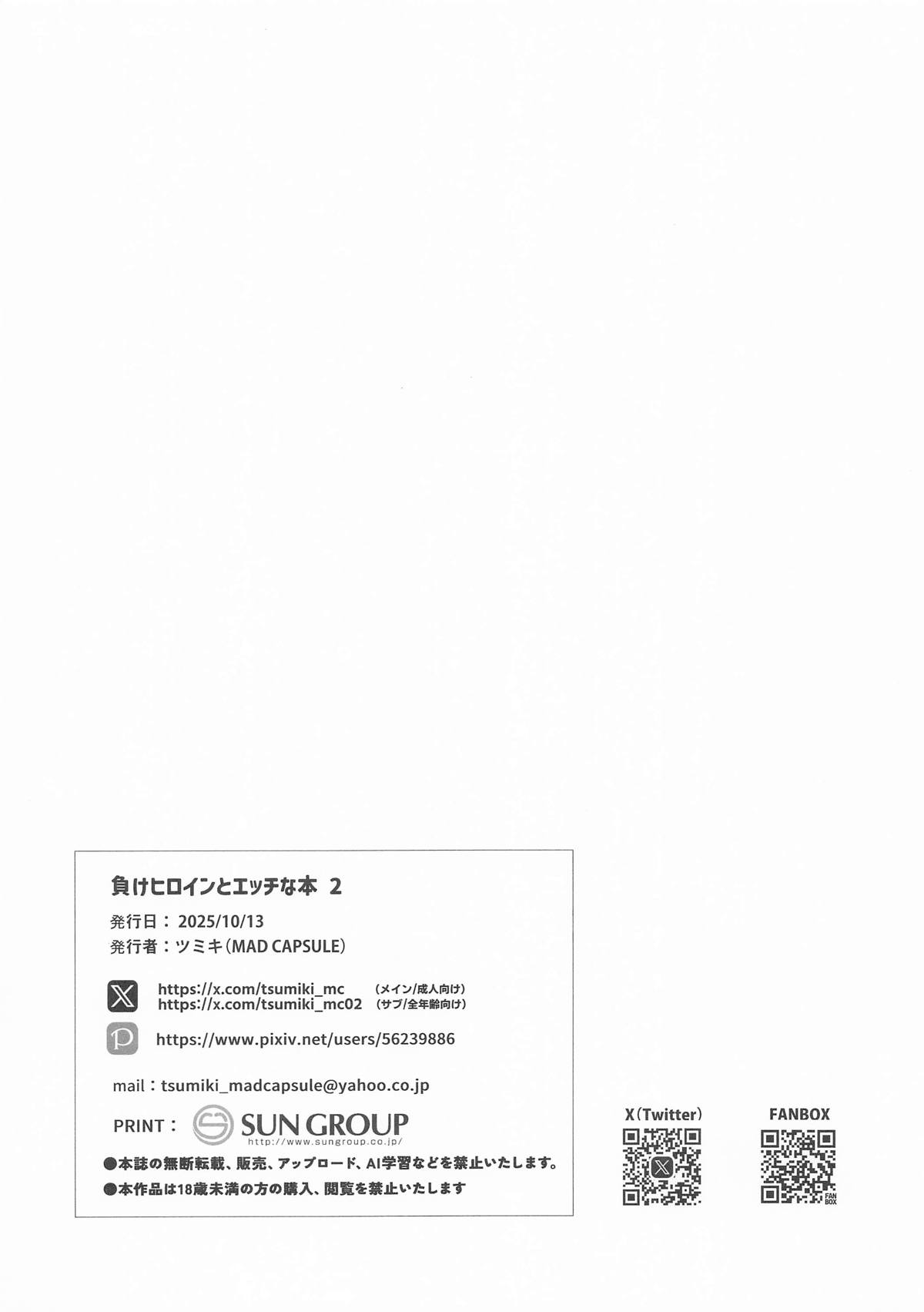 [MAD CAPSULE (ツミキ)] 負けヒロインとエッチな本2 (負けヒロインが多すぎる！) – صفحة 13
