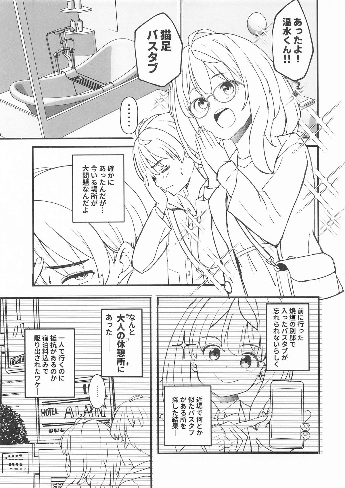 [MAD CAPSULE (ツミキ)] 負けヒロインとエッチな本2 (負けヒロインが多すぎる！) – صفحة 4