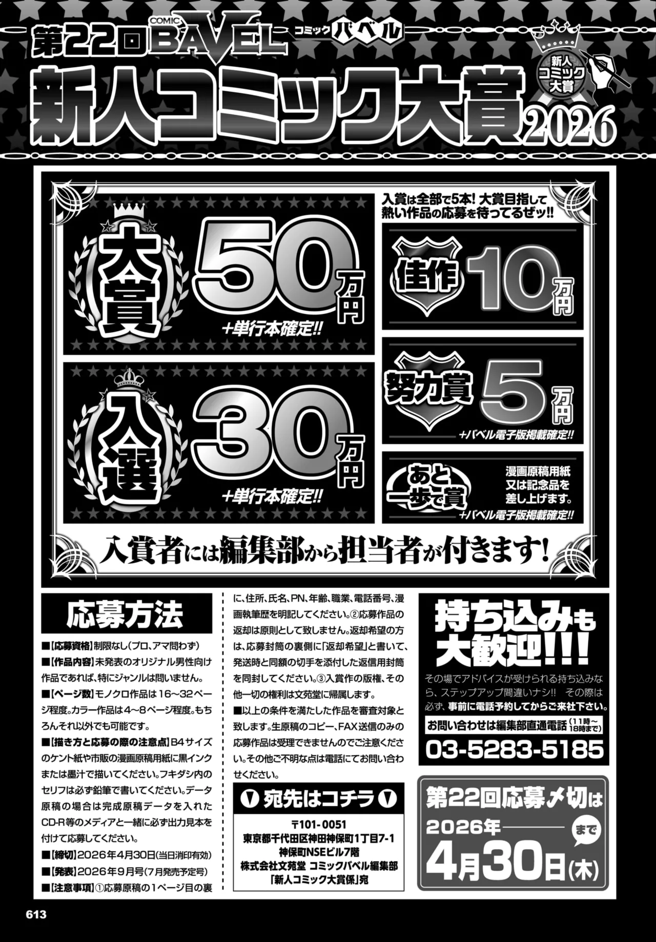 COMIC BAVEL 2026-01 [Digital] – Seite 610