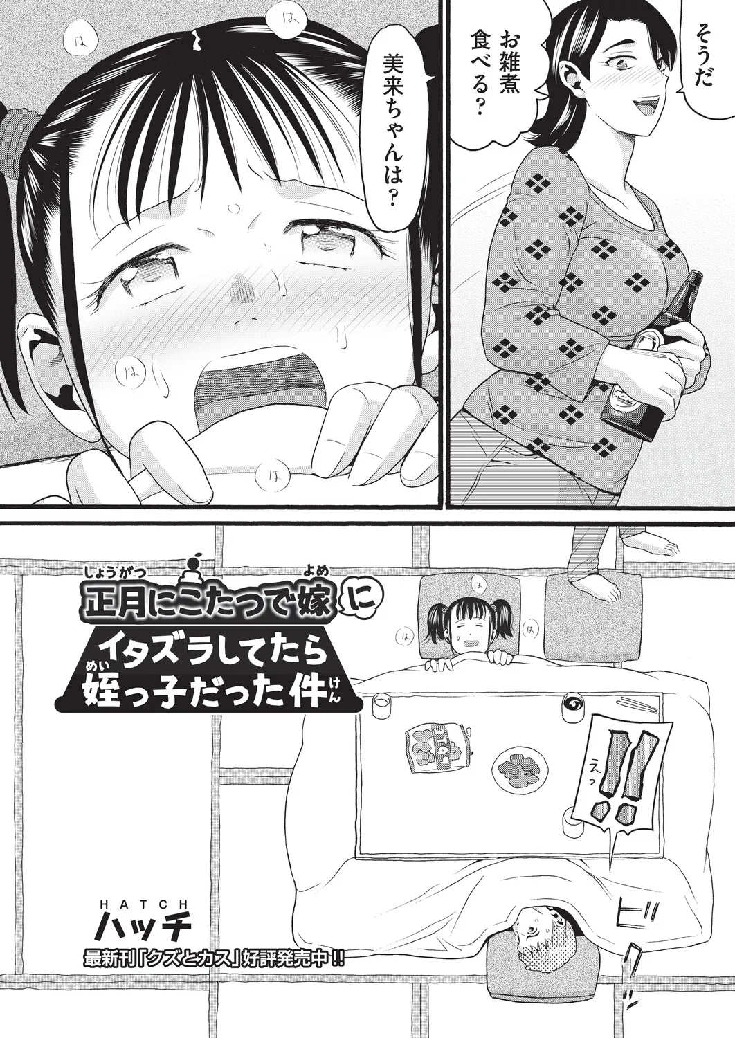 COMIC AUN Kai Vol. 40 – Seite 103