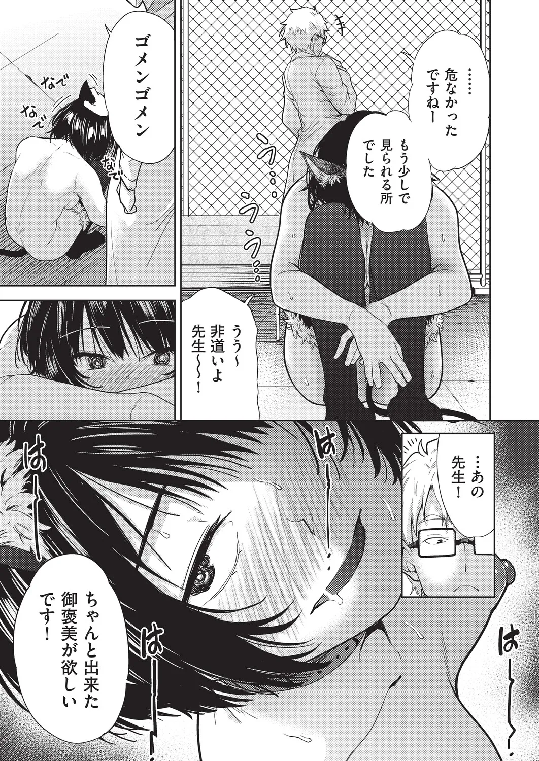COMIC AUN Kai Vol. 40 – Seite 70