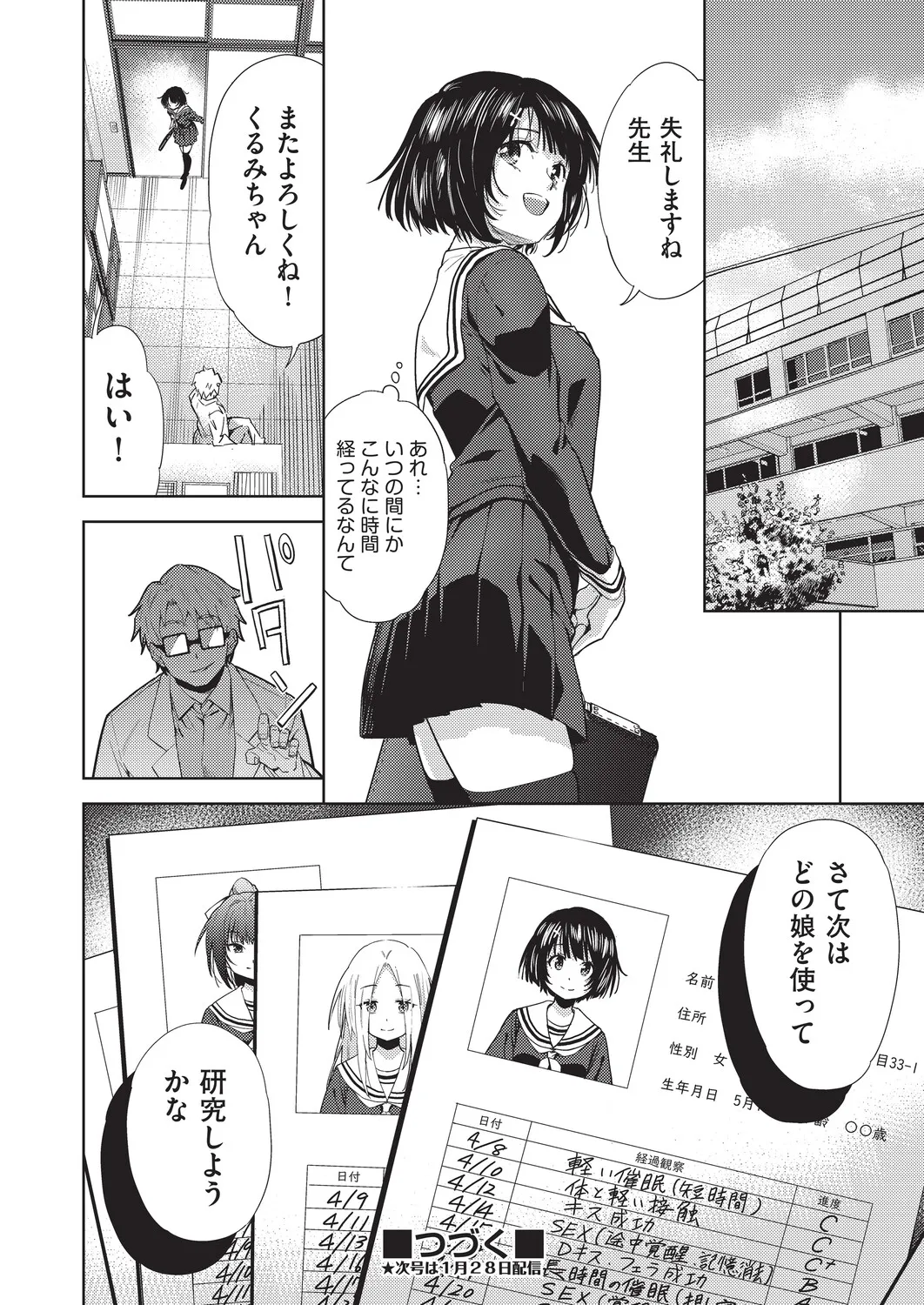 COMIC AUN Kai Vol. 40 – Seite 77