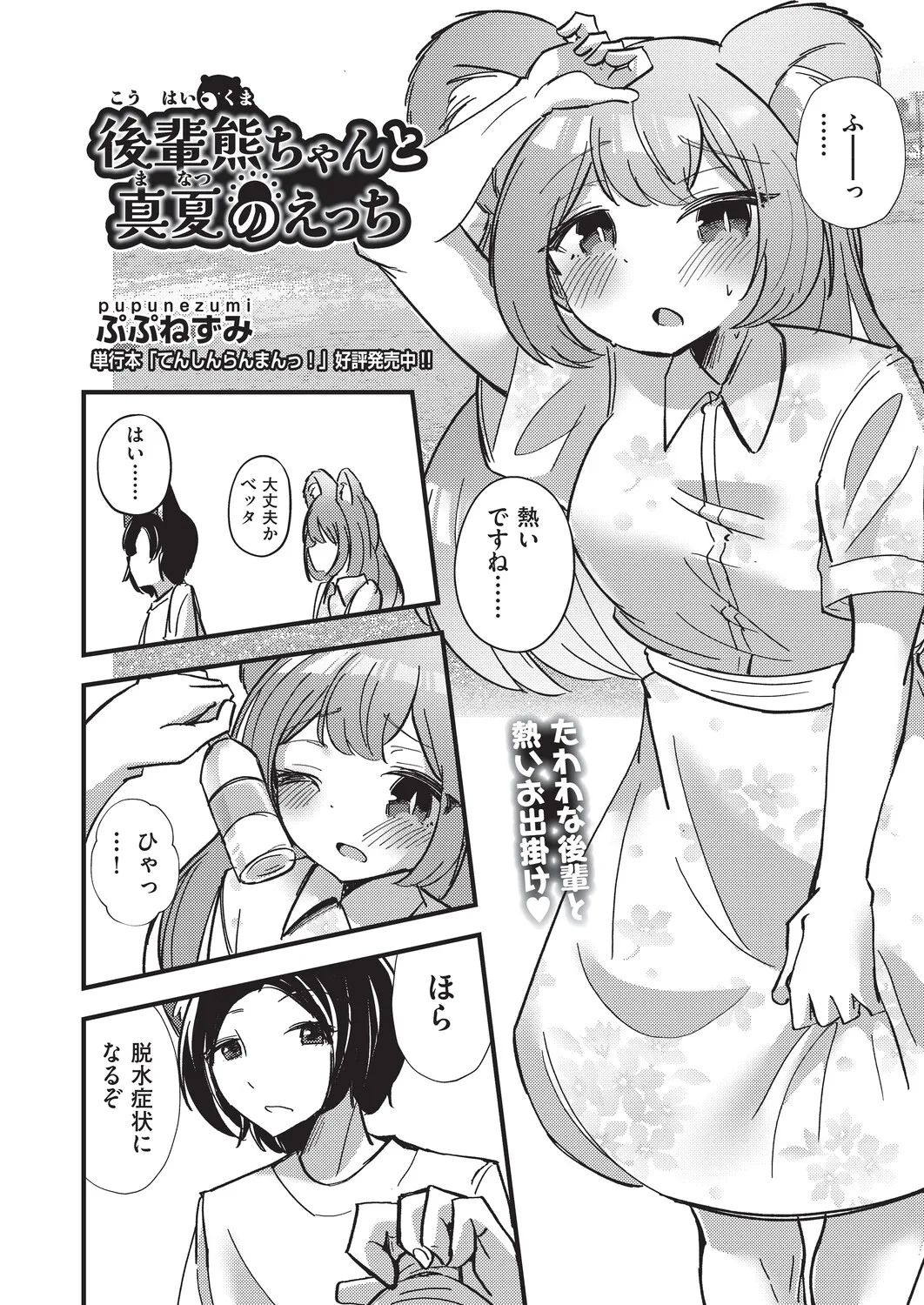 COMIC AUN Kai Vol. 40 – Seite 78