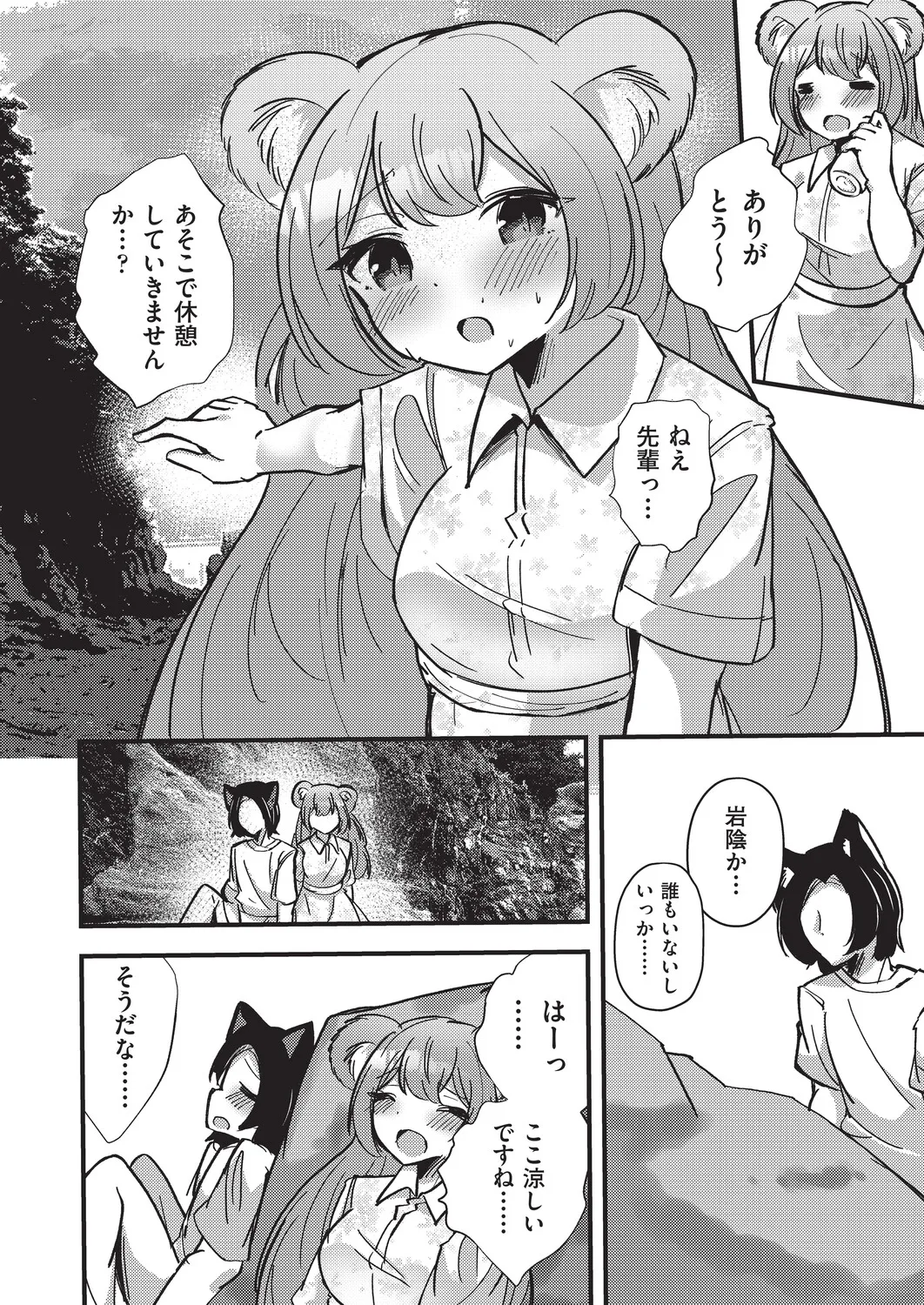COMIC AUN Kai Vol. 40 – Seite 79