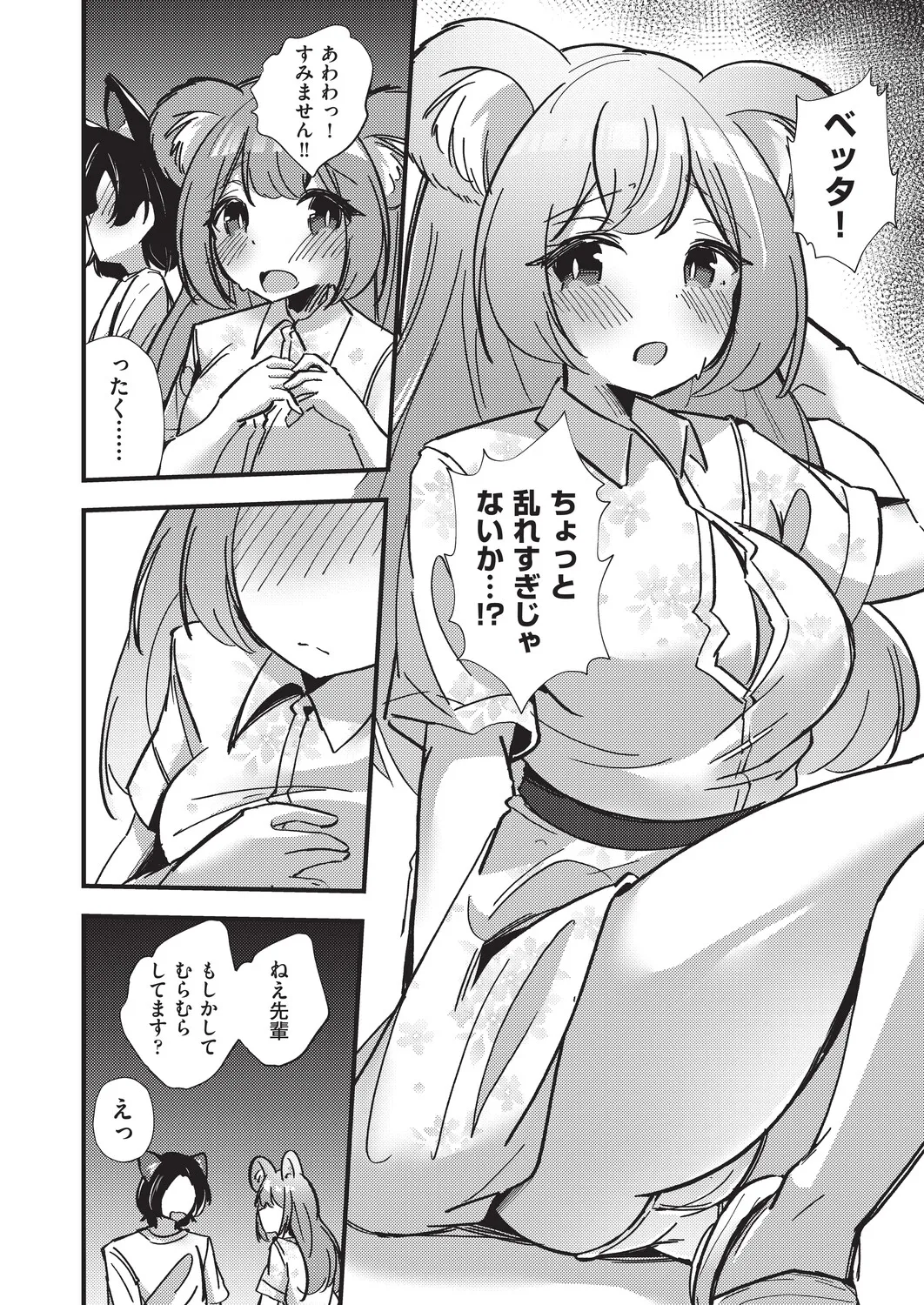 COMIC AUN Kai Vol. 40 – Seite 81