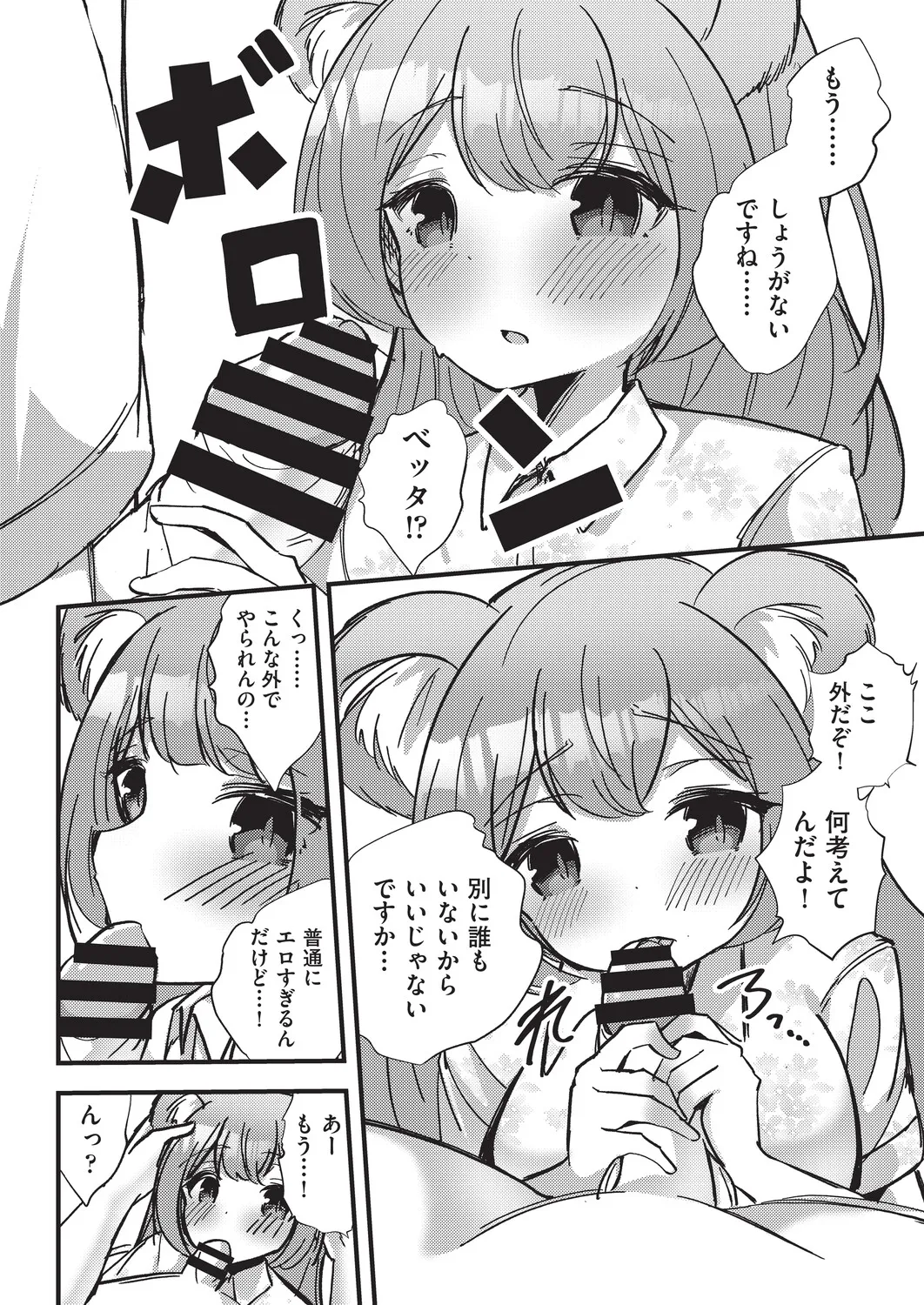 COMIC AUN Kai Vol. 40 – Seite 82