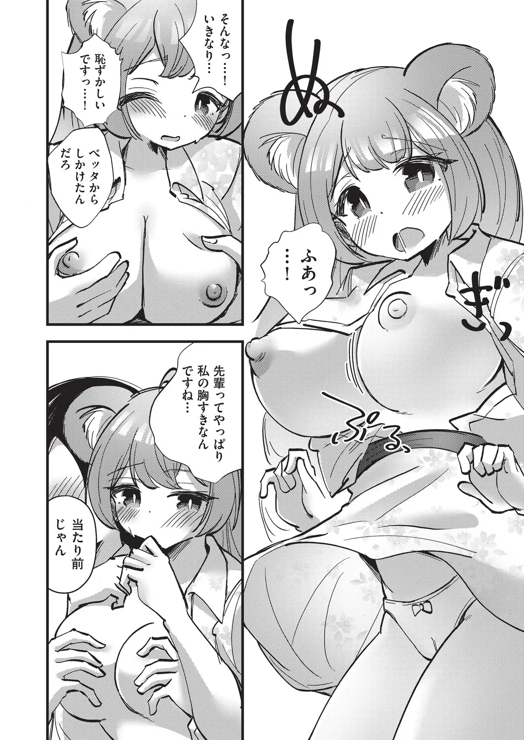 COMIC AUN Kai Vol. 40 – Seite 83