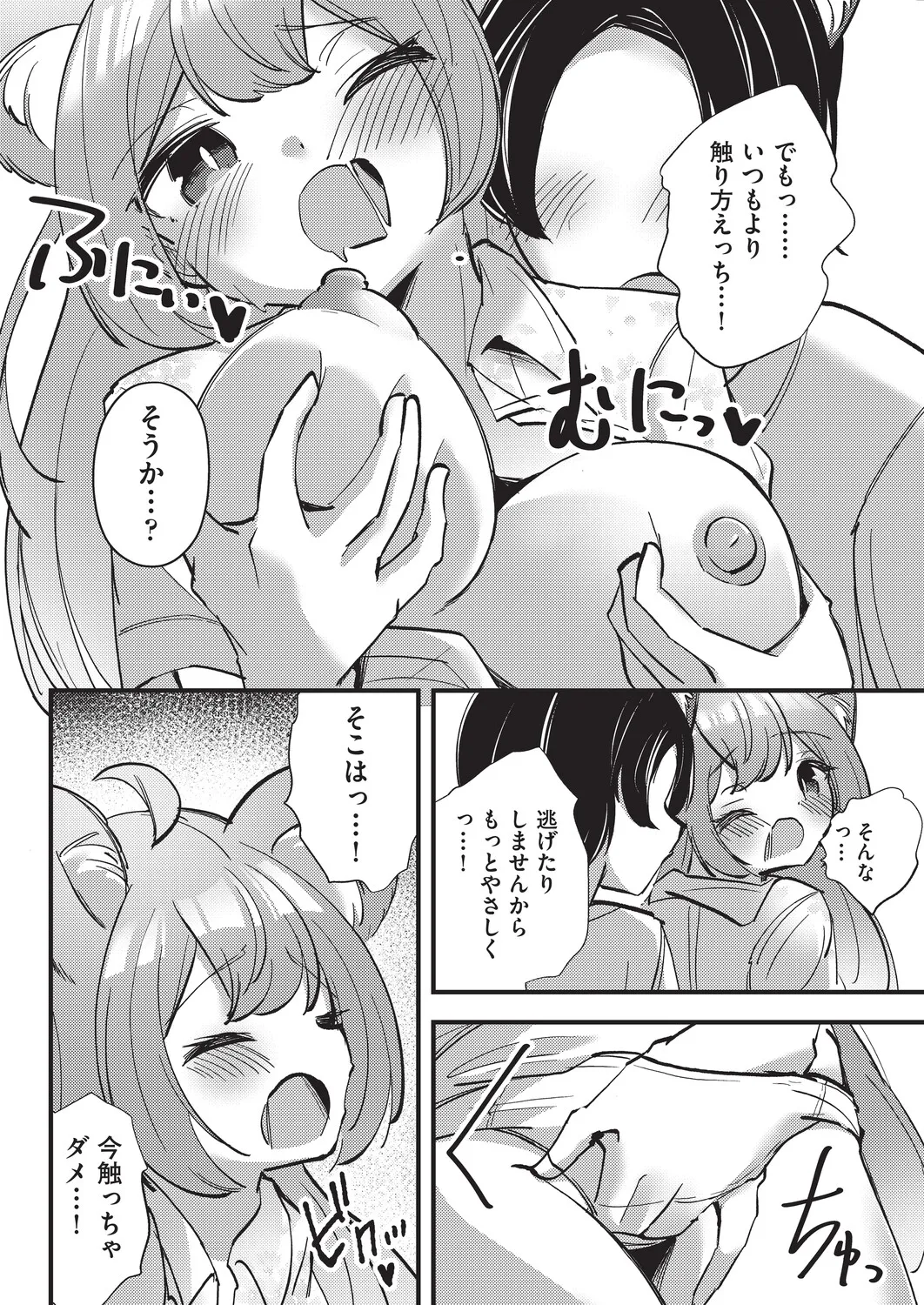 COMIC AUN Kai Vol. 40 – Seite 84