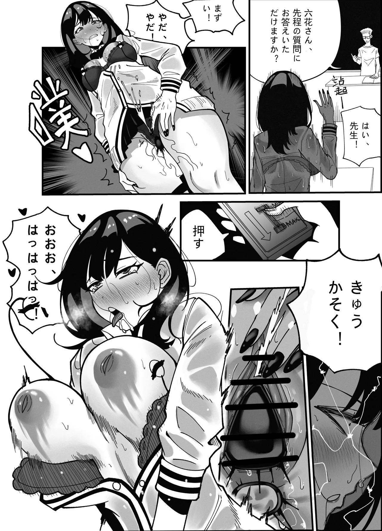 宝多六花催眠計画 – Page 8