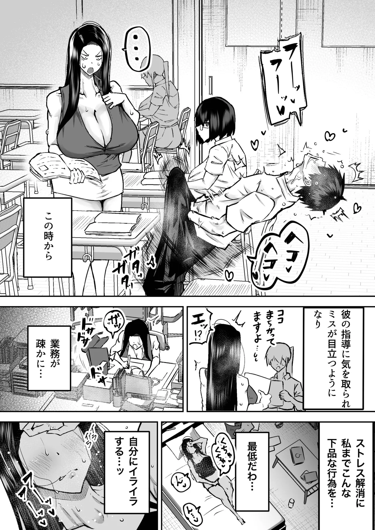 [Chae] 先生。みんながシコすぎて授業に集中できません。誰かにコキ捨てていいですか？ – Page 103
