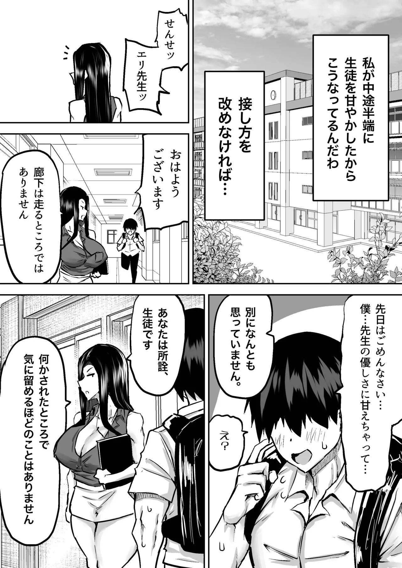 [Chae] 先生。みんながシコすぎて授業に集中できません。誰かにコキ捨てていいですか？ – Page 104