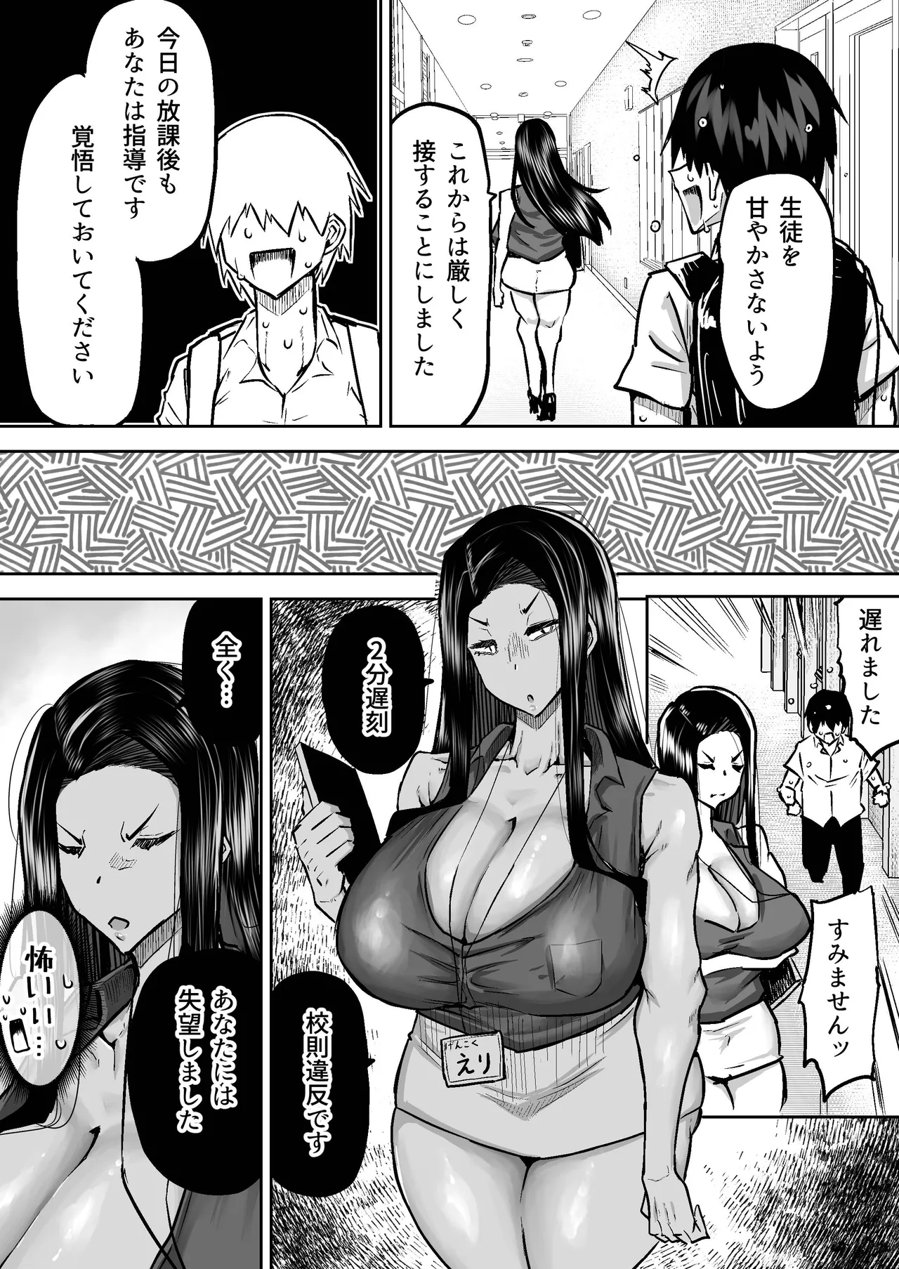 [Chae] 先生。みんながシコすぎて授業に集中できません。誰かにコキ捨てていいですか？ – Page 105