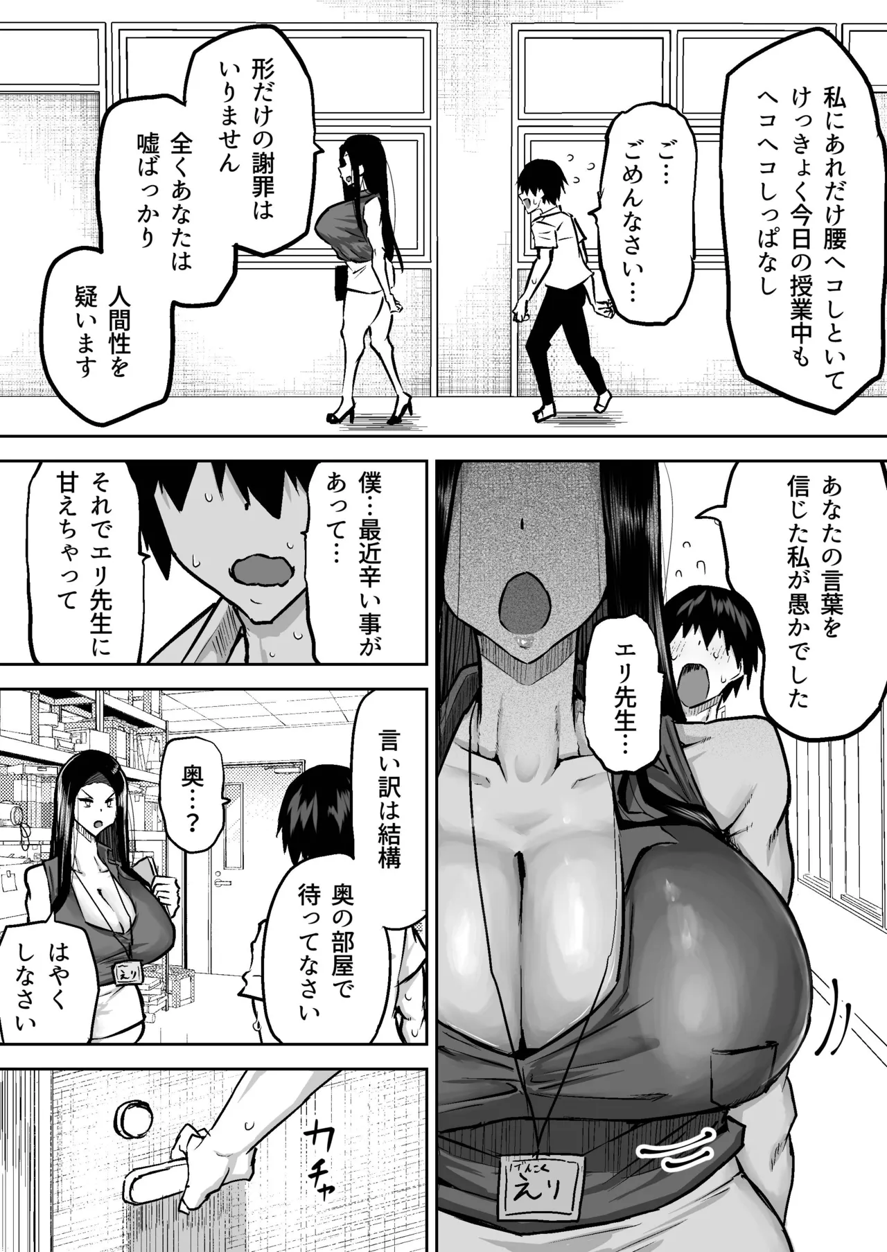 [Chae] 先生。みんながシコすぎて授業に集中できません。誰かにコキ捨てていいですか？ – Page 106