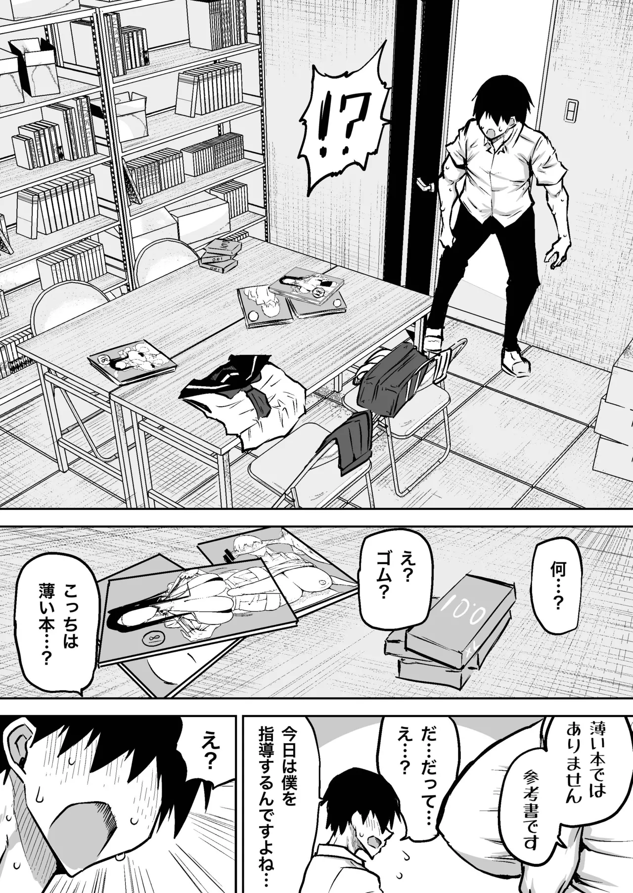[Chae] 先生。みんながシコすぎて授業に集中できません。誰かにコキ捨てていいですか？ – Page 107