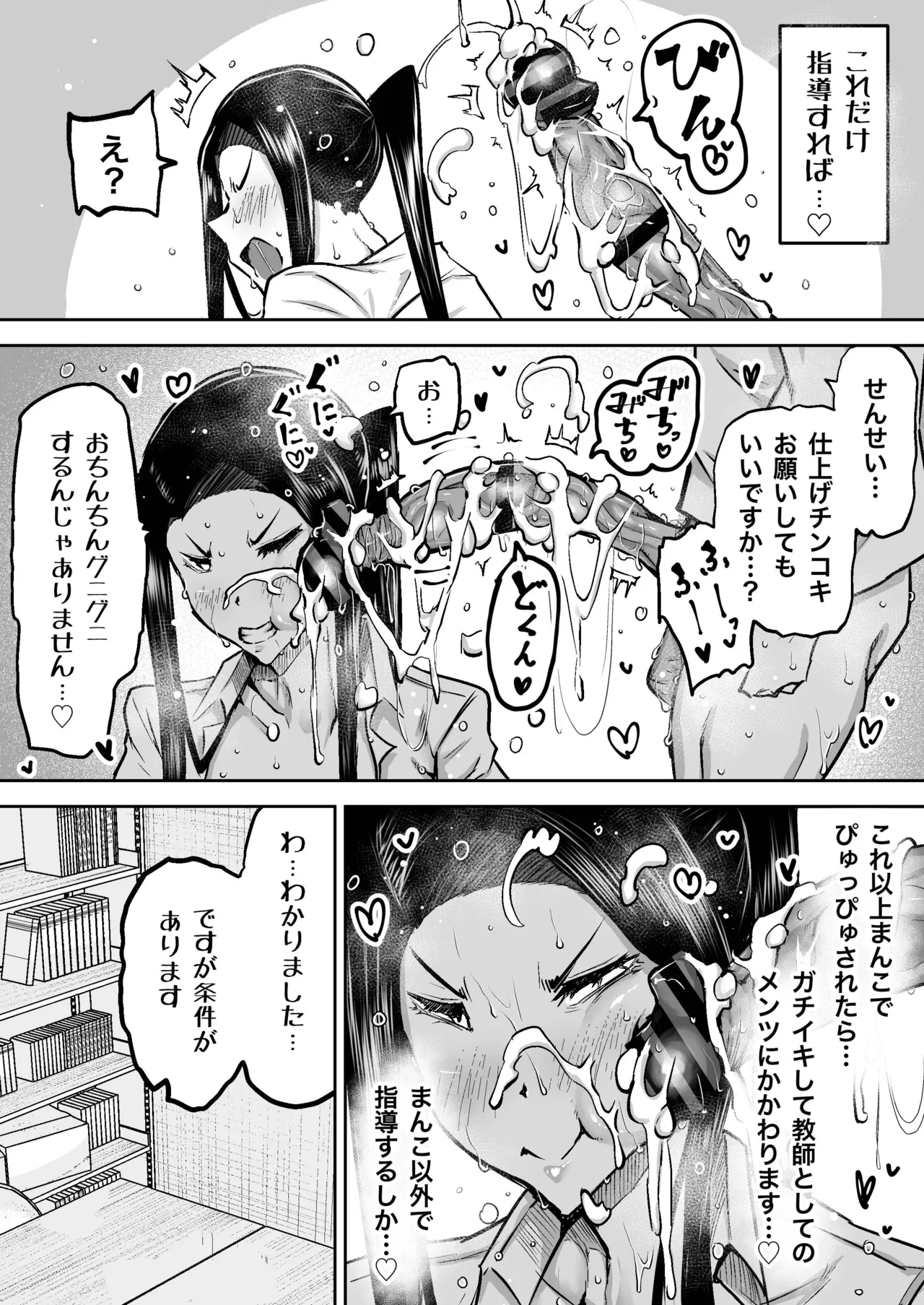 [Chae] 先生。みんながシコすぎて授業に集中できません。誰かにコキ捨てていいですか？ – Page 120
