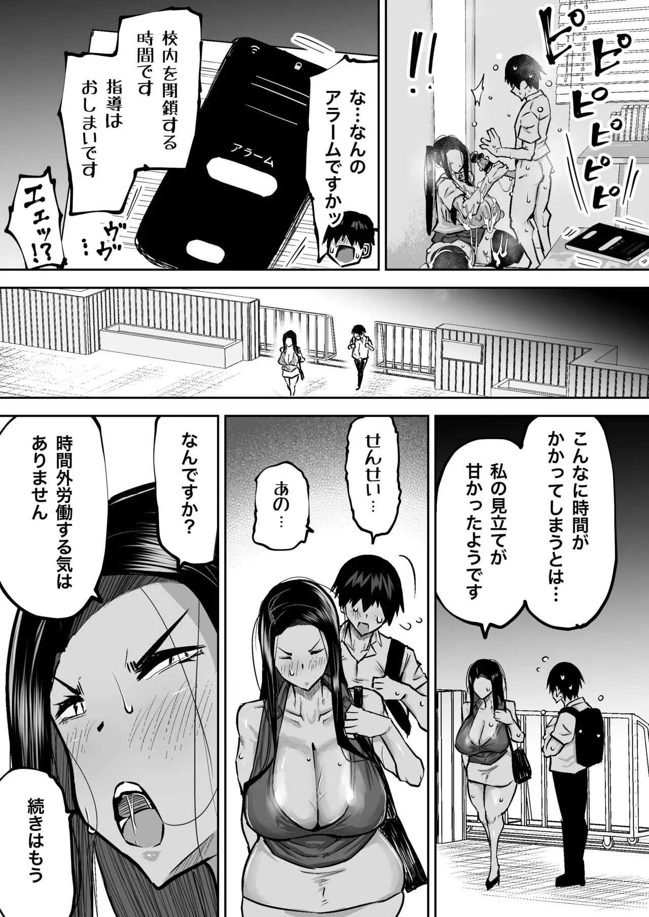[Chae] 先生。みんながシコすぎて授業に集中できません。誰かにコキ捨てていいですか？ – Page 129