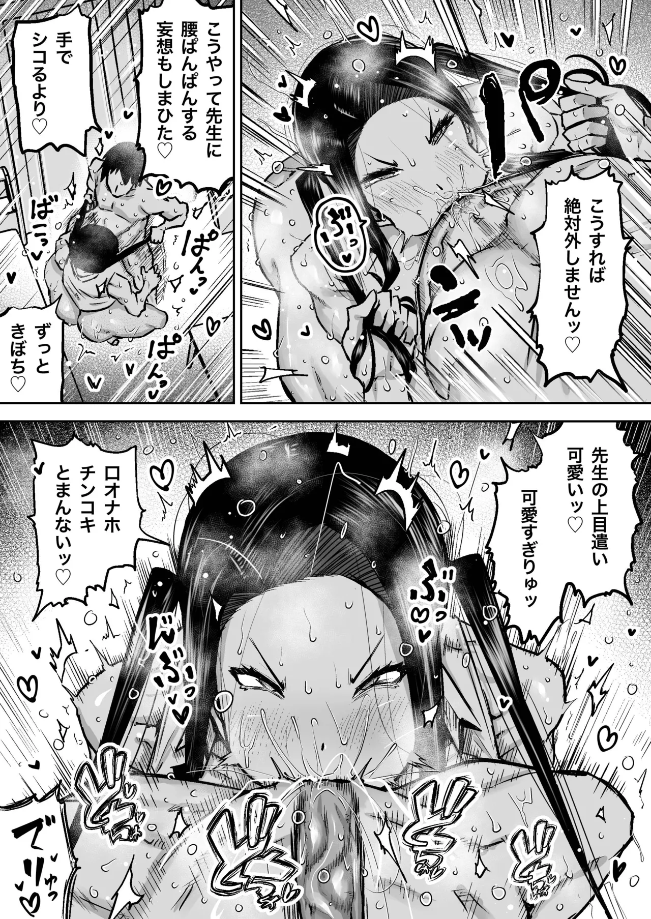 [Chae] 先生。みんながシコすぎて授業に集中できません。誰かにコキ捨てていいですか？ – Page 158