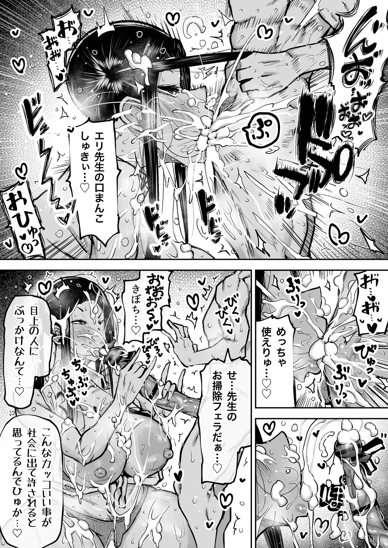 [Chae] 先生。みんながシコすぎて授業に集中できません。誰かにコキ捨てていいですか？ – Page 159