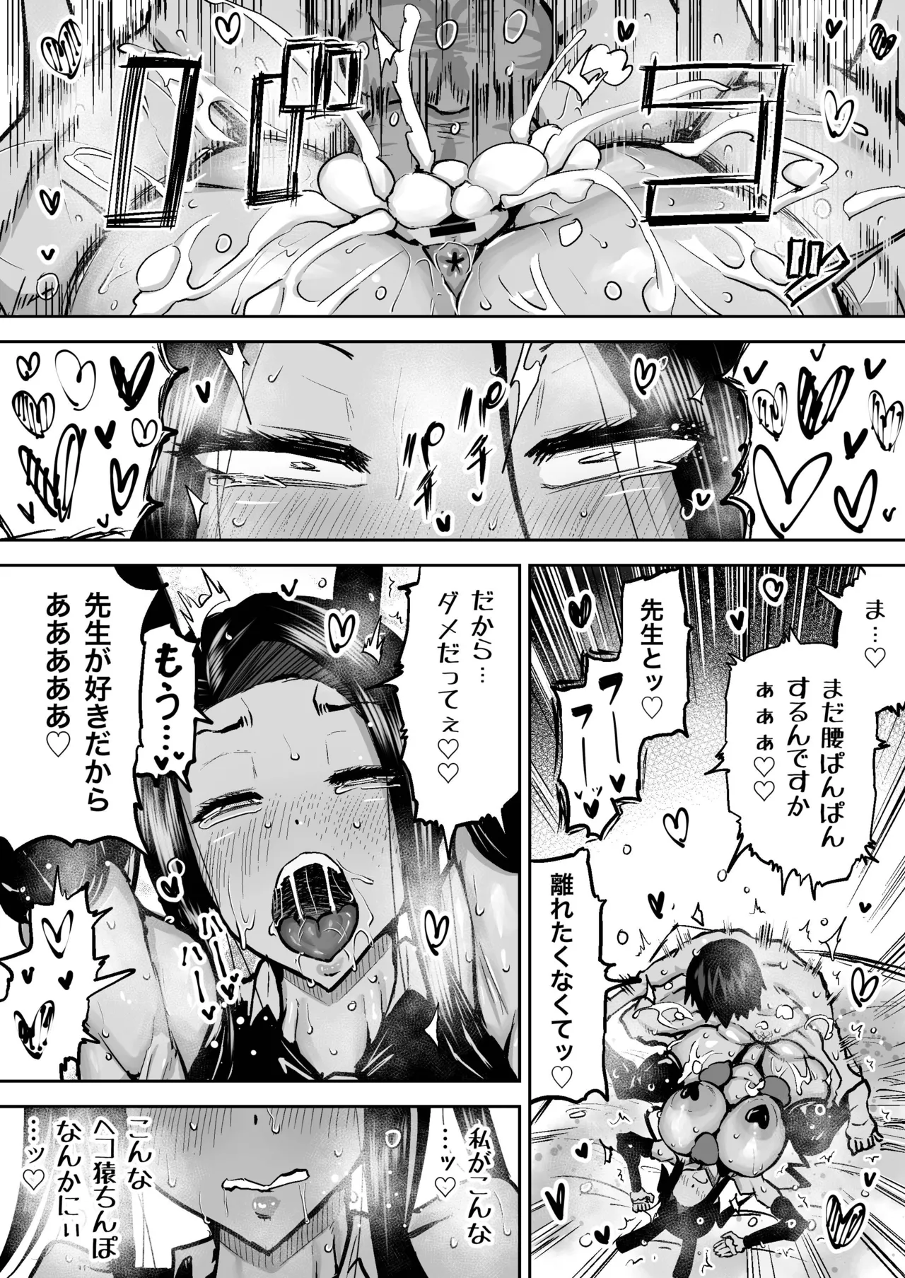 [Chae] 先生。みんながシコすぎて授業に集中できません。誰かにコキ捨てていいですか？ – Page 173