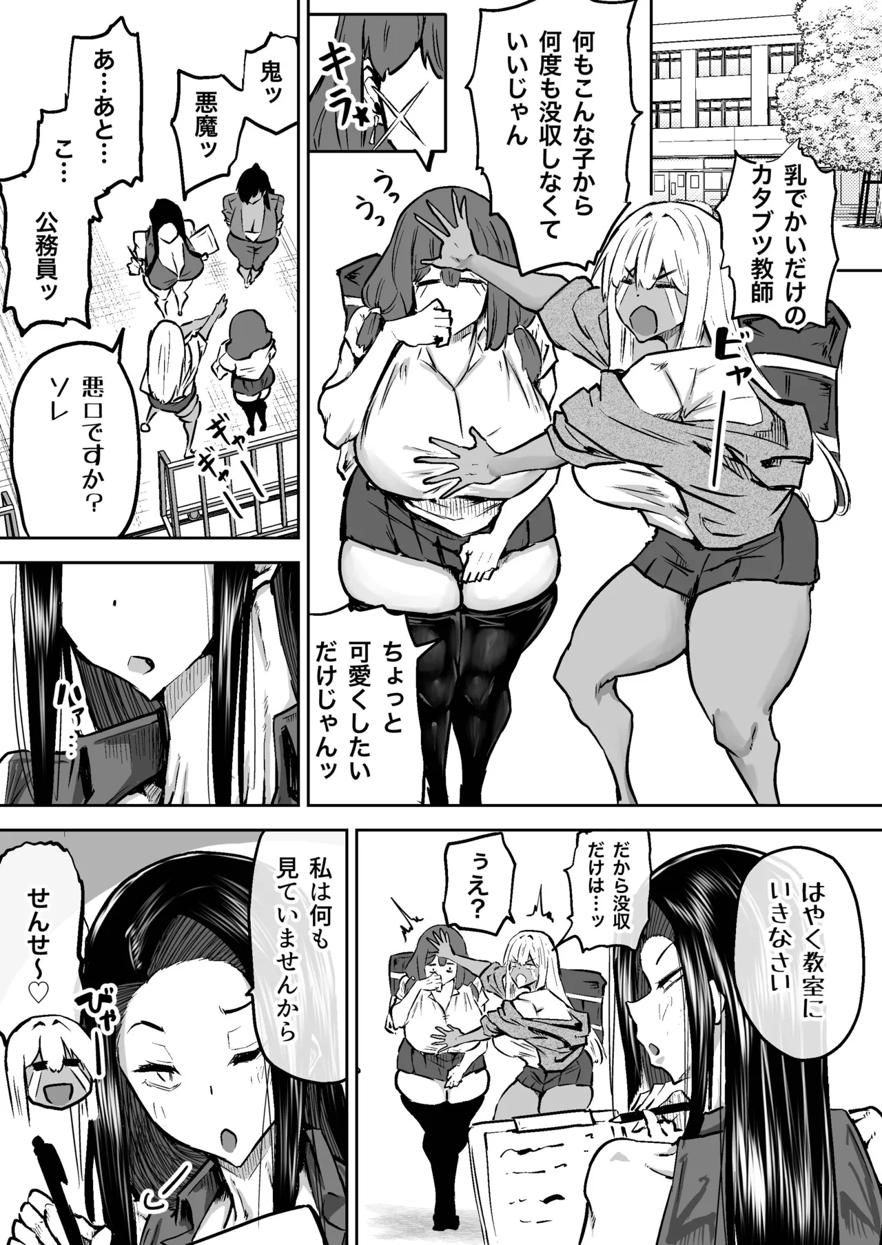 [Chae] 先生。みんながシコすぎて授業に集中できません。誰かにコキ捨てていいですか？ – Page 177