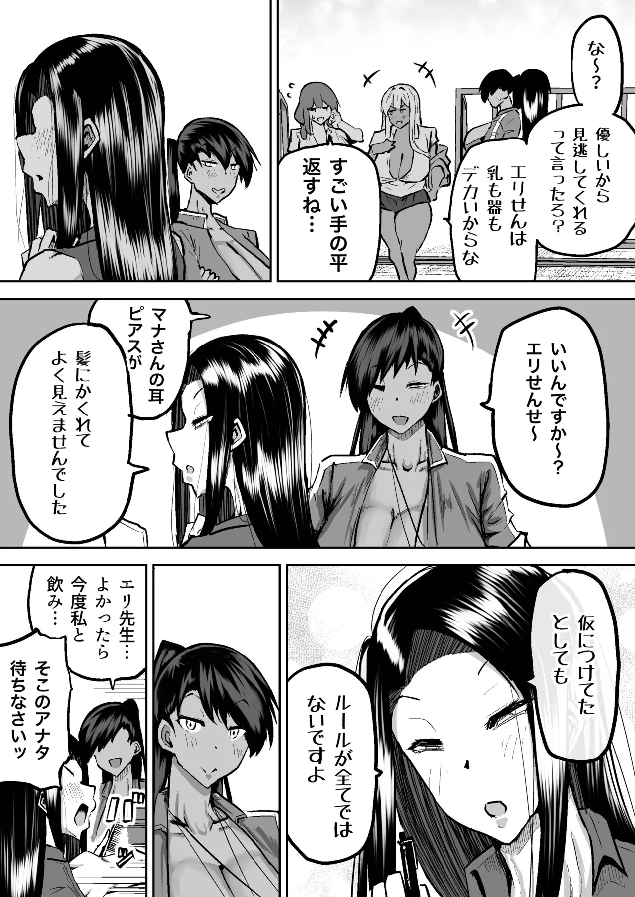 [Chae] 先生。みんながシコすぎて授業に集中できません。誰かにコキ捨てていいですか？ – Page 178