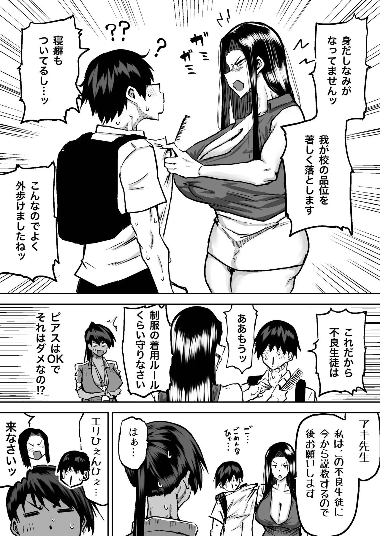 [Chae] 先生。みんながシコすぎて授業に集中できません。誰かにコキ捨てていいですか？ – Page 179