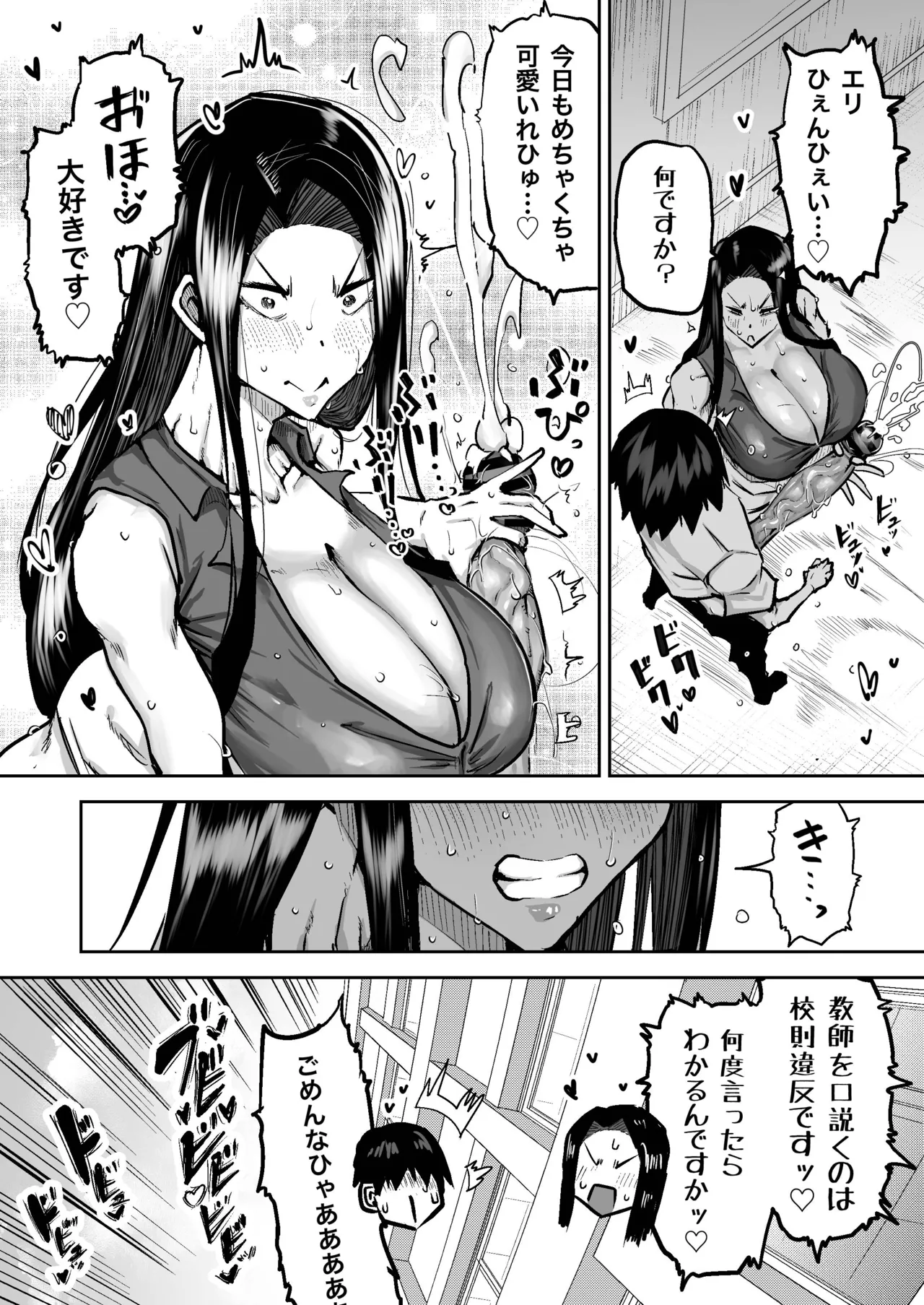 [Chae] 先生。みんながシコすぎて授業に集中できません。誰かにコキ捨てていいですか？ – Page 181
