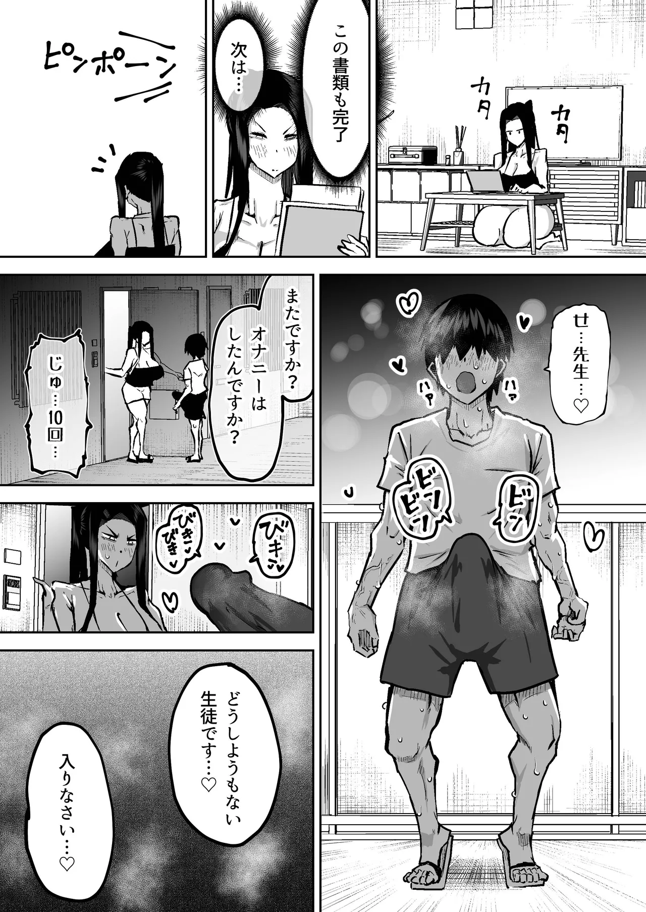 [Chae] 先生。みんながシコすぎて授業に集中できません。誰かにコキ捨てていいですか？ – Page 183