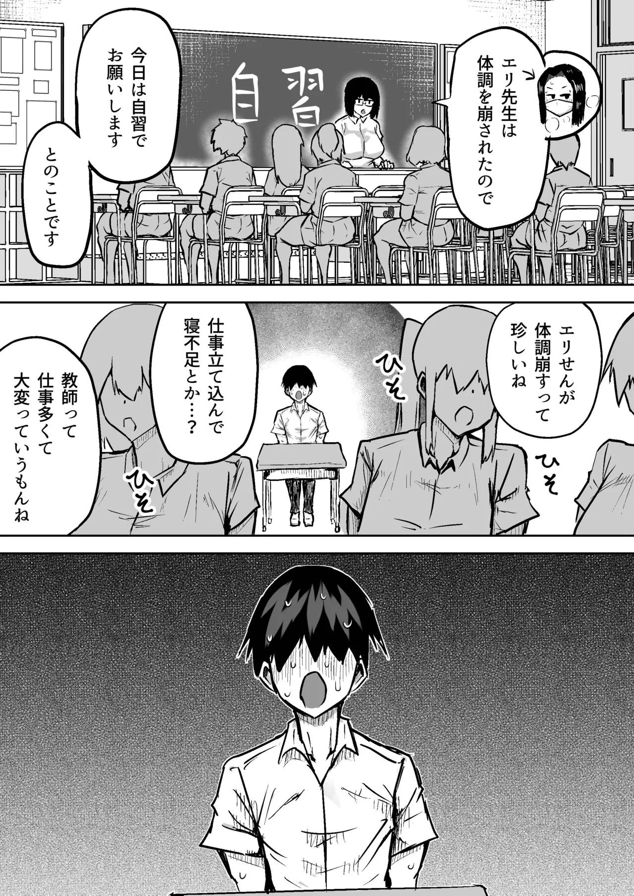 [Chae] 先生。みんながシコすぎて授業に集中できません。誰かにコキ捨てていいですか？ – Page 186