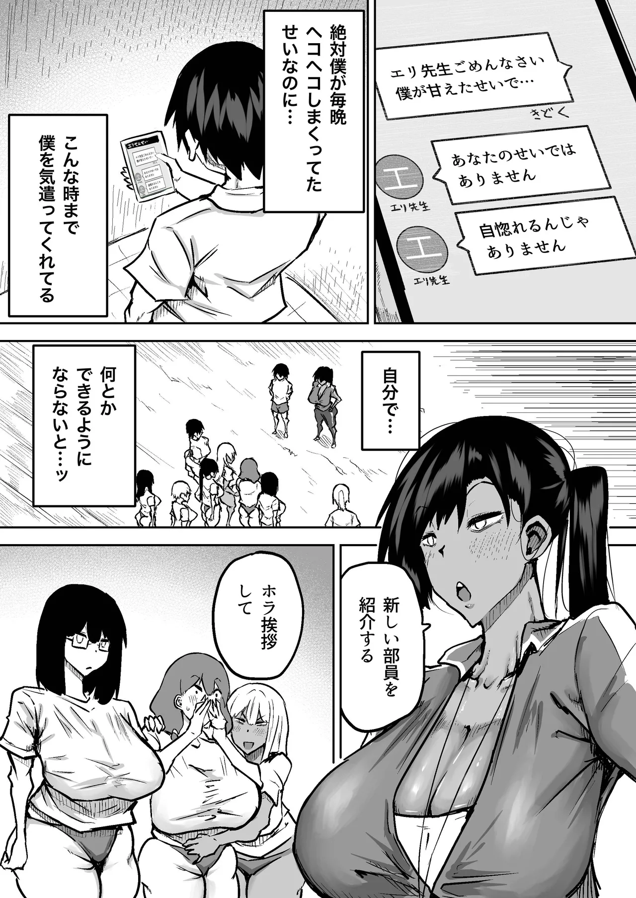 [Chae] 先生。みんながシコすぎて授業に集中できません。誰かにコキ捨てていいですか？ – Page 187