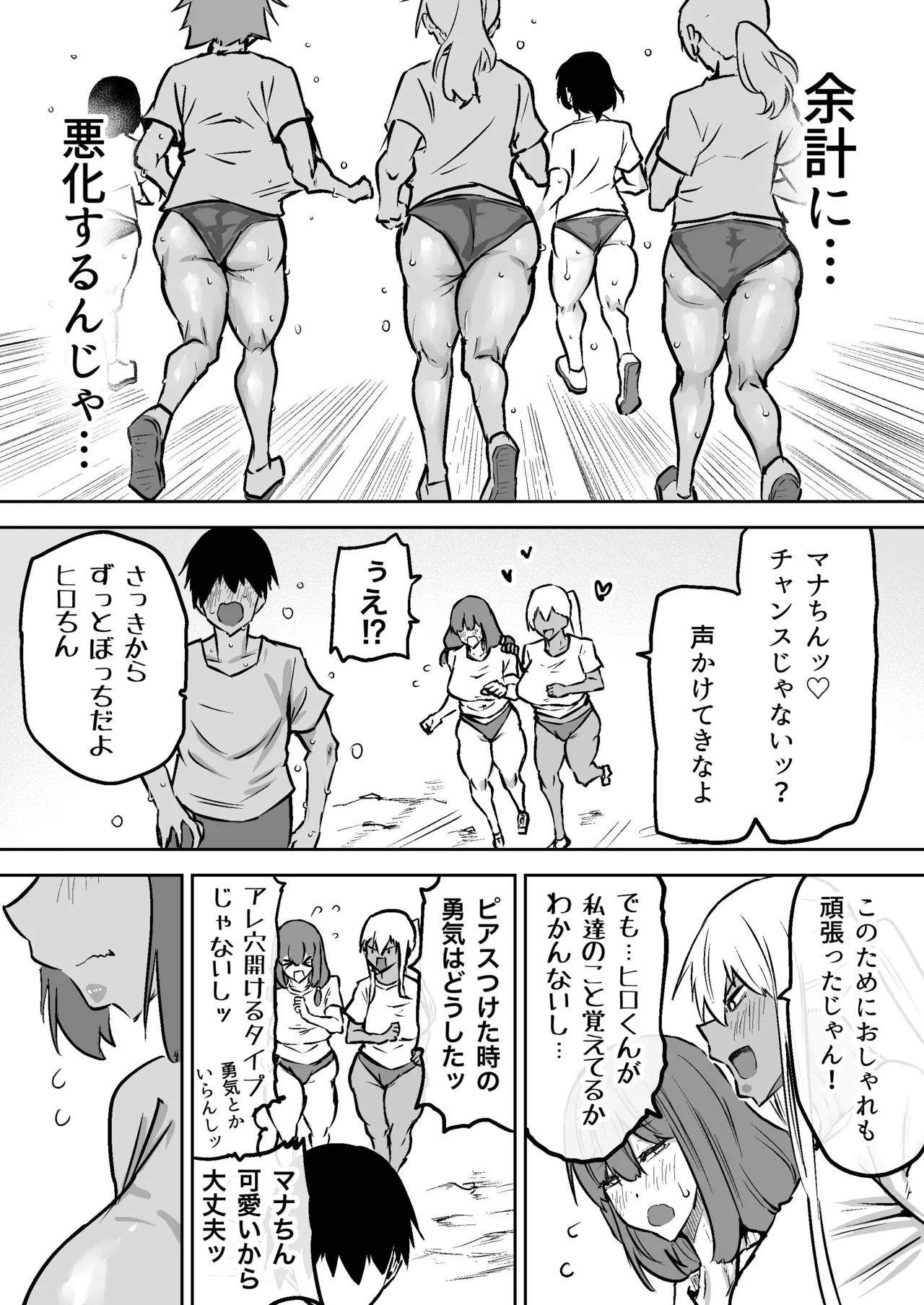 [Chae] 先生。みんながシコすぎて授業に集中できません。誰かにコキ捨てていいですか？ – Page 189